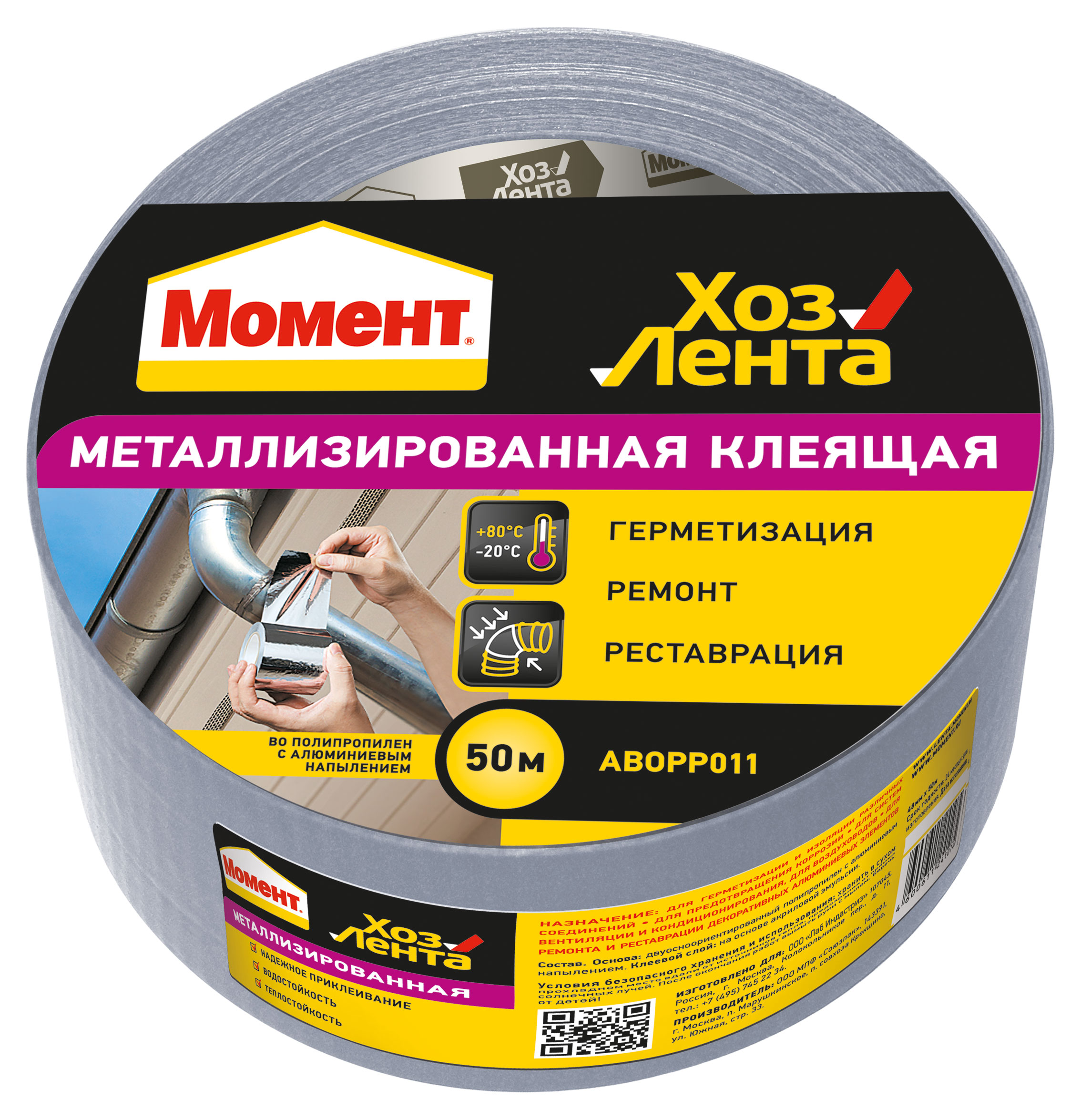 

Хозлента металлизированная клеящая Момент 48 мм х 5 м
