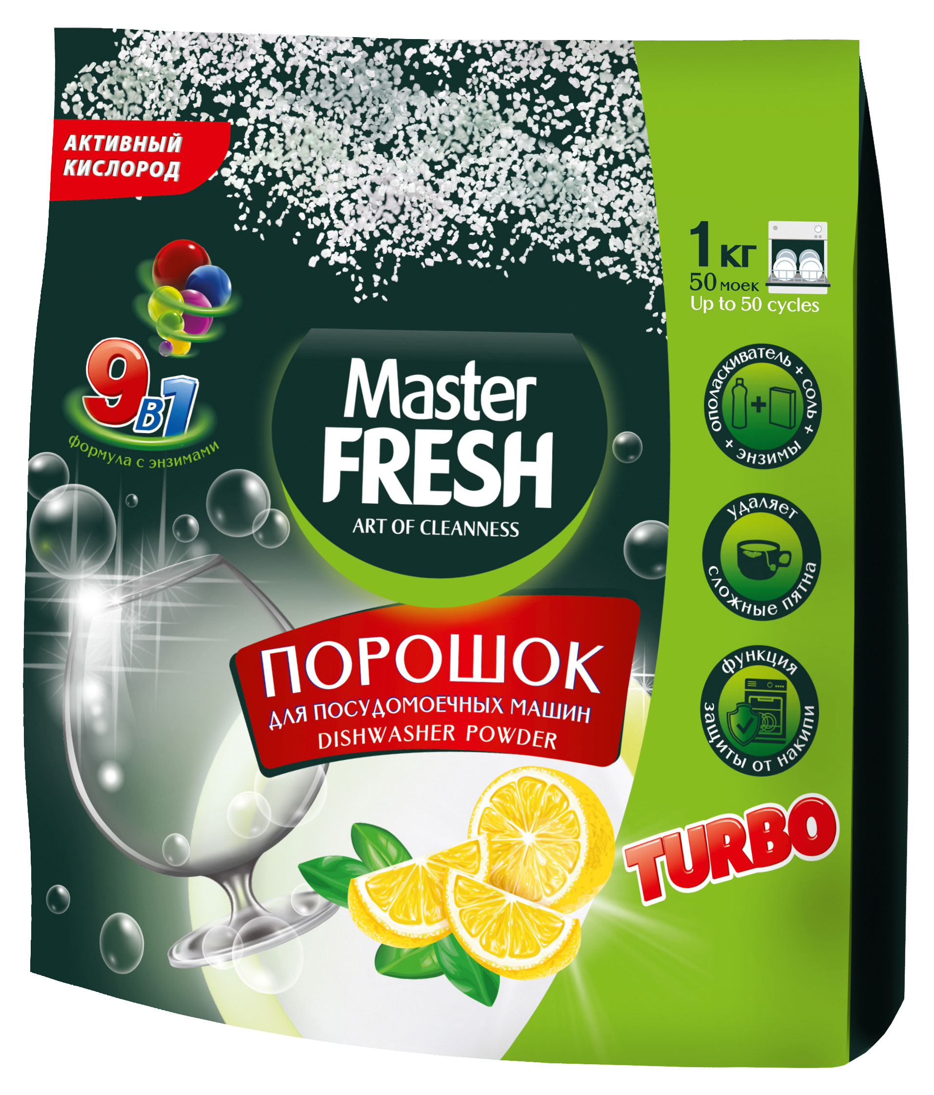 Изображение товара Порошок для посудомоечных машин всех типов Master Fresh 7в1, 1 кг