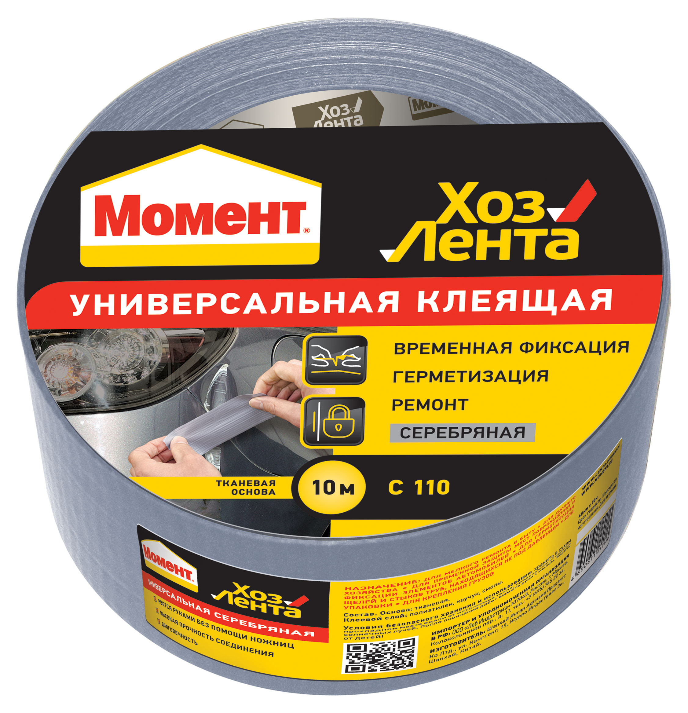 Изображение товара Хоз-лента «Момент» универсальная клеящая, 10 м