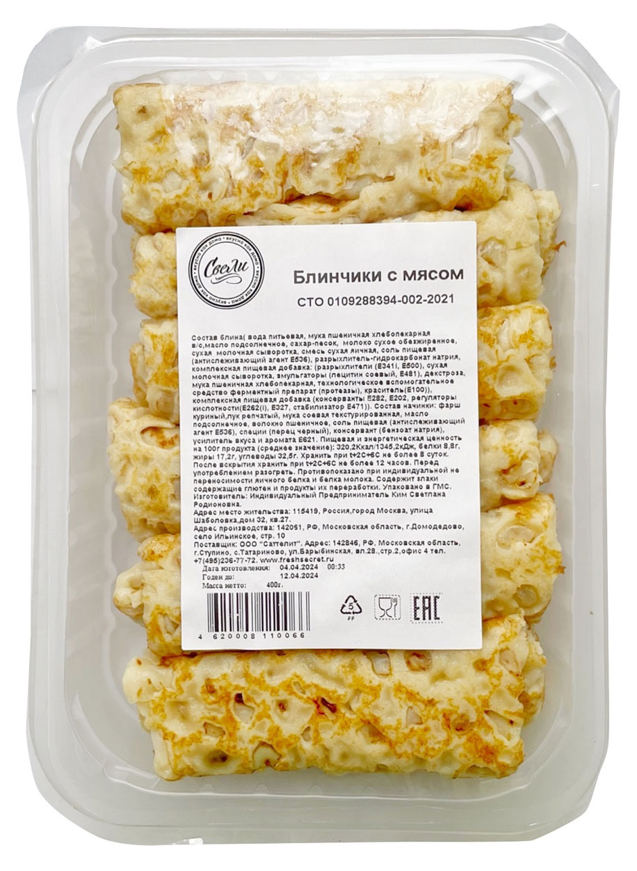 

Блинчики Por mi Gusto с мясом птицы, 400 г