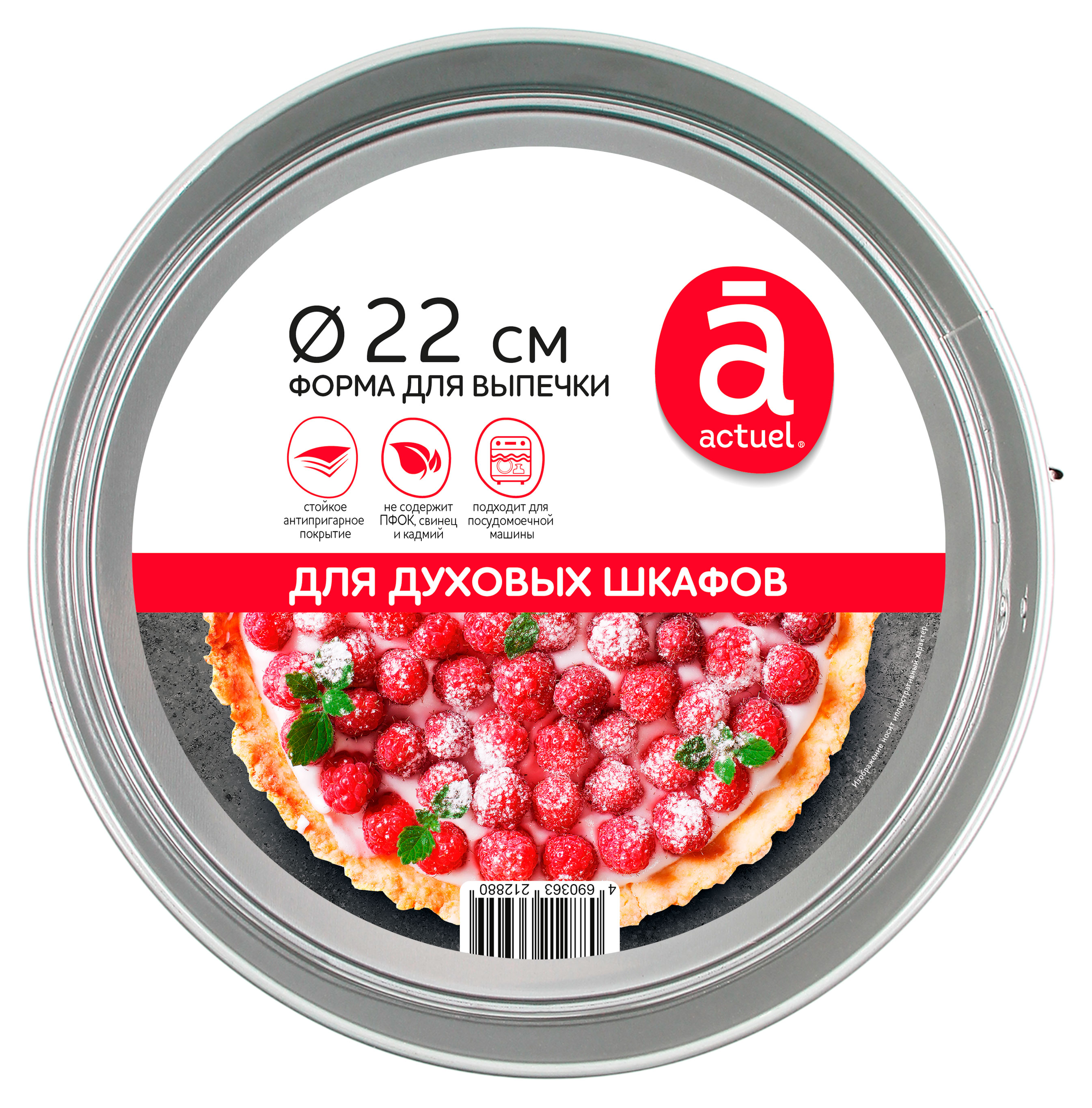 

Форма для выпечки Actuel с антипригарным покрытием, 22 см