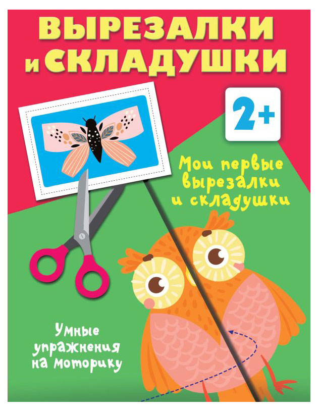 

Вырезкалки и складушки