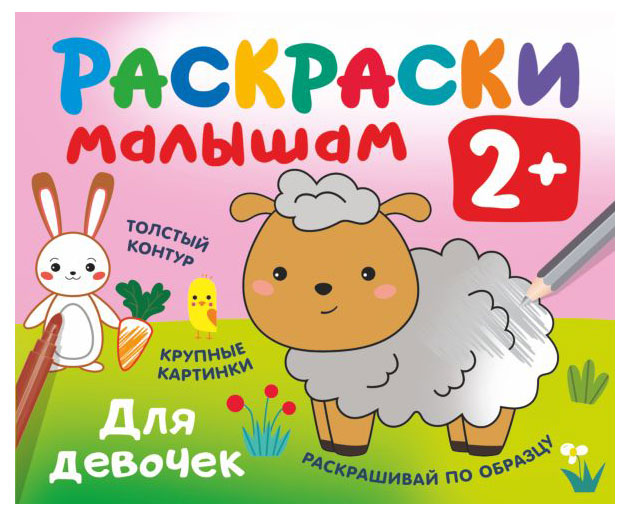 

Раскраски малышам