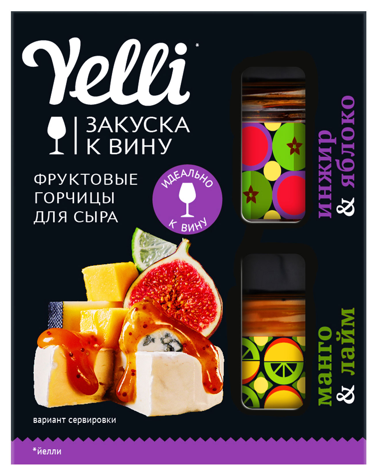 

Фруктовые горчицы для сыра Yelli Инжир и яблоко+ манго и лайм, 2 шт х 50 г