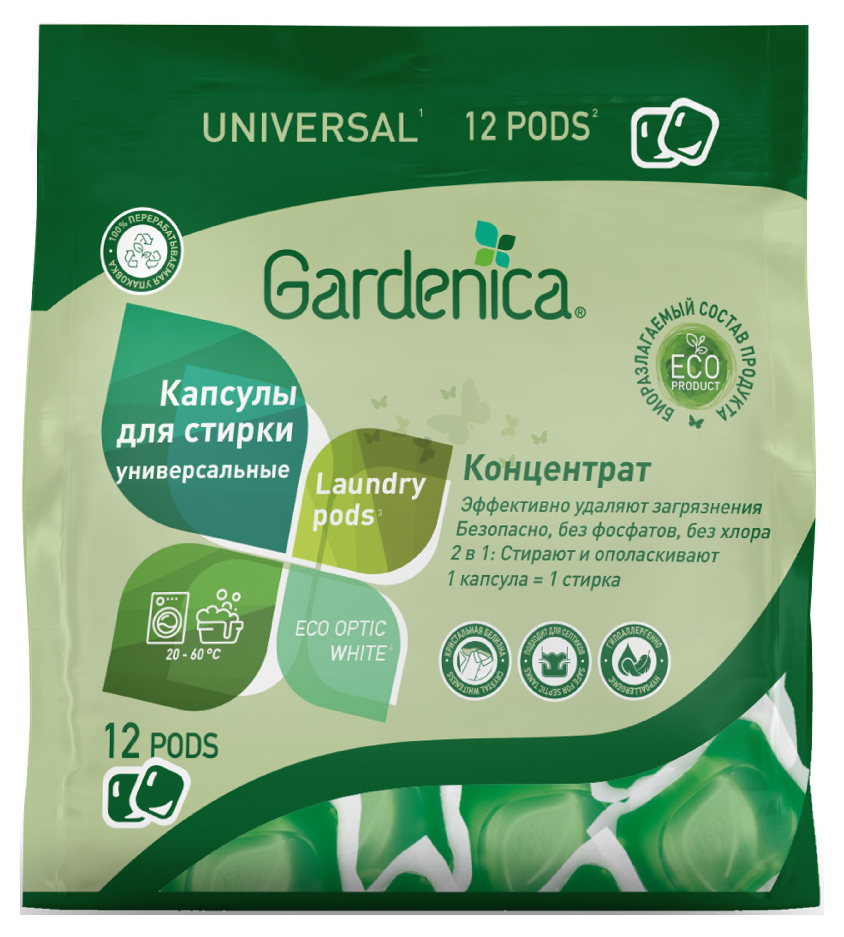 

Капсулы для стирки Gardenica Универсальные, 12 шт
