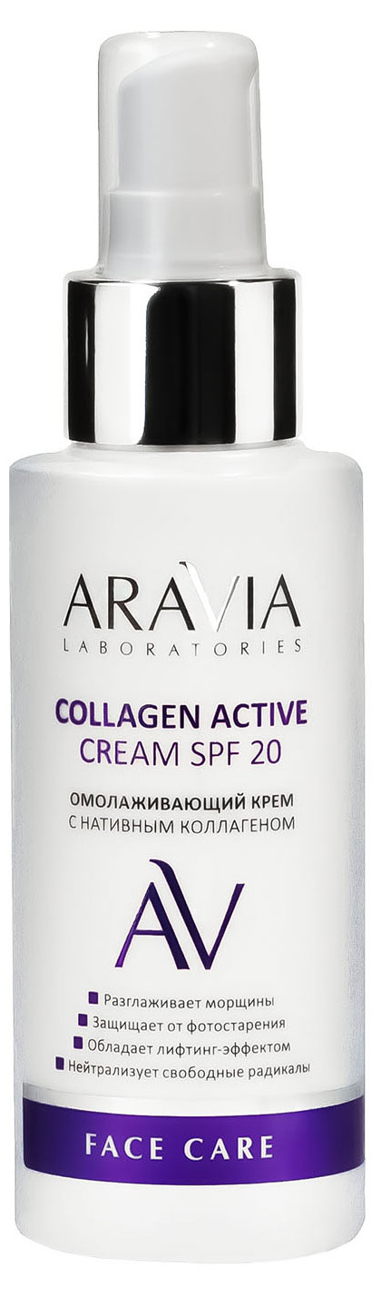 

Крем для лица ARAVIA Laboratories омолаживающий с нативным коллагеном SPF20, 100 мл
