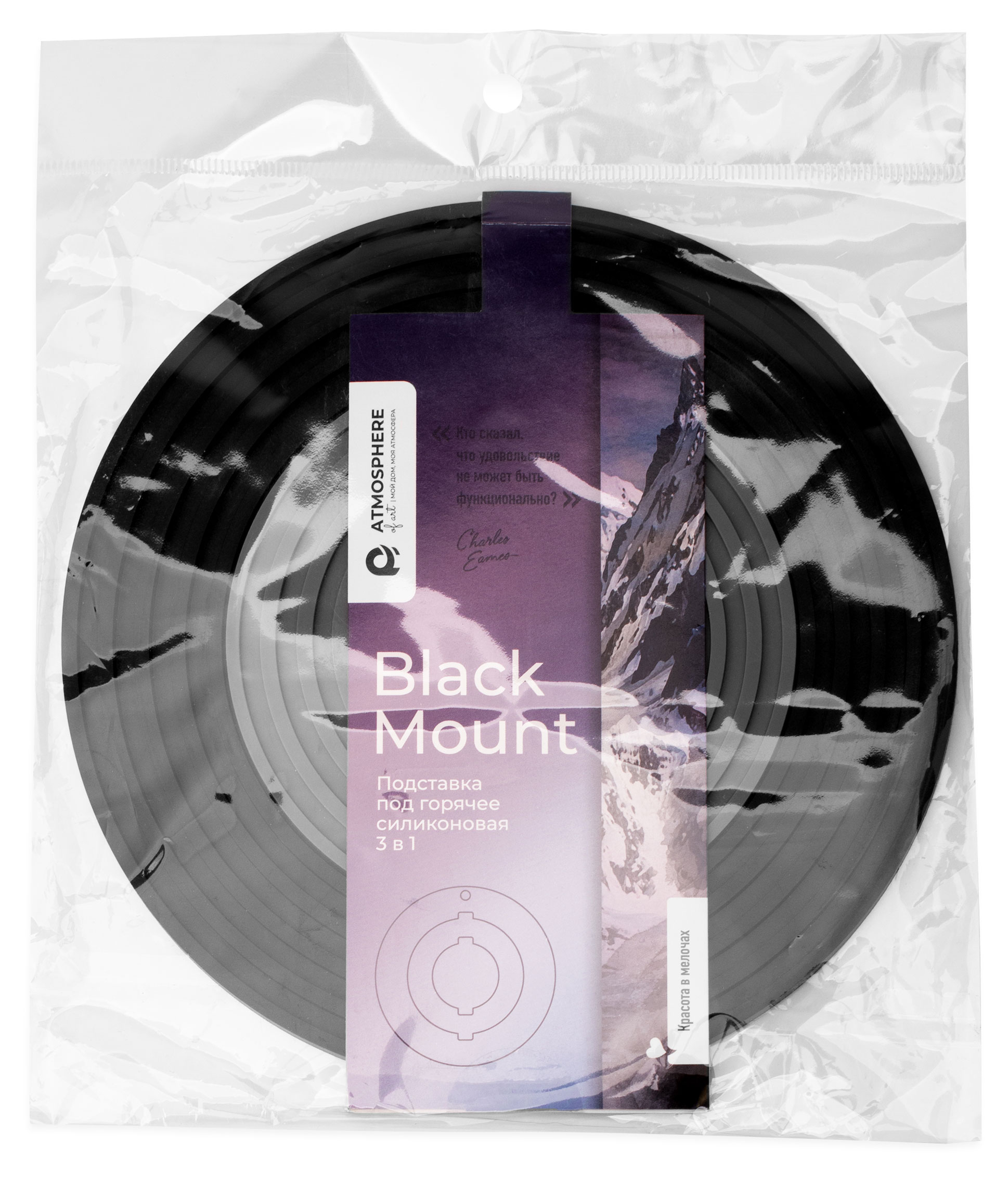 

Подставка Atmosphere Of Art под горячее силиконовая Black Mount, 3 в 1