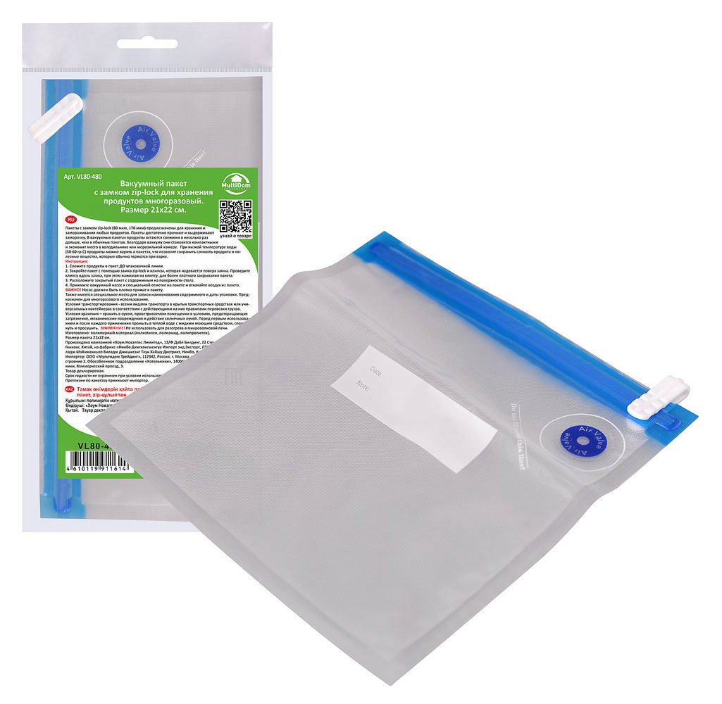 

Пакет вакуумный MultiDom с замком zip-lock, 21х22 см, 1 шт