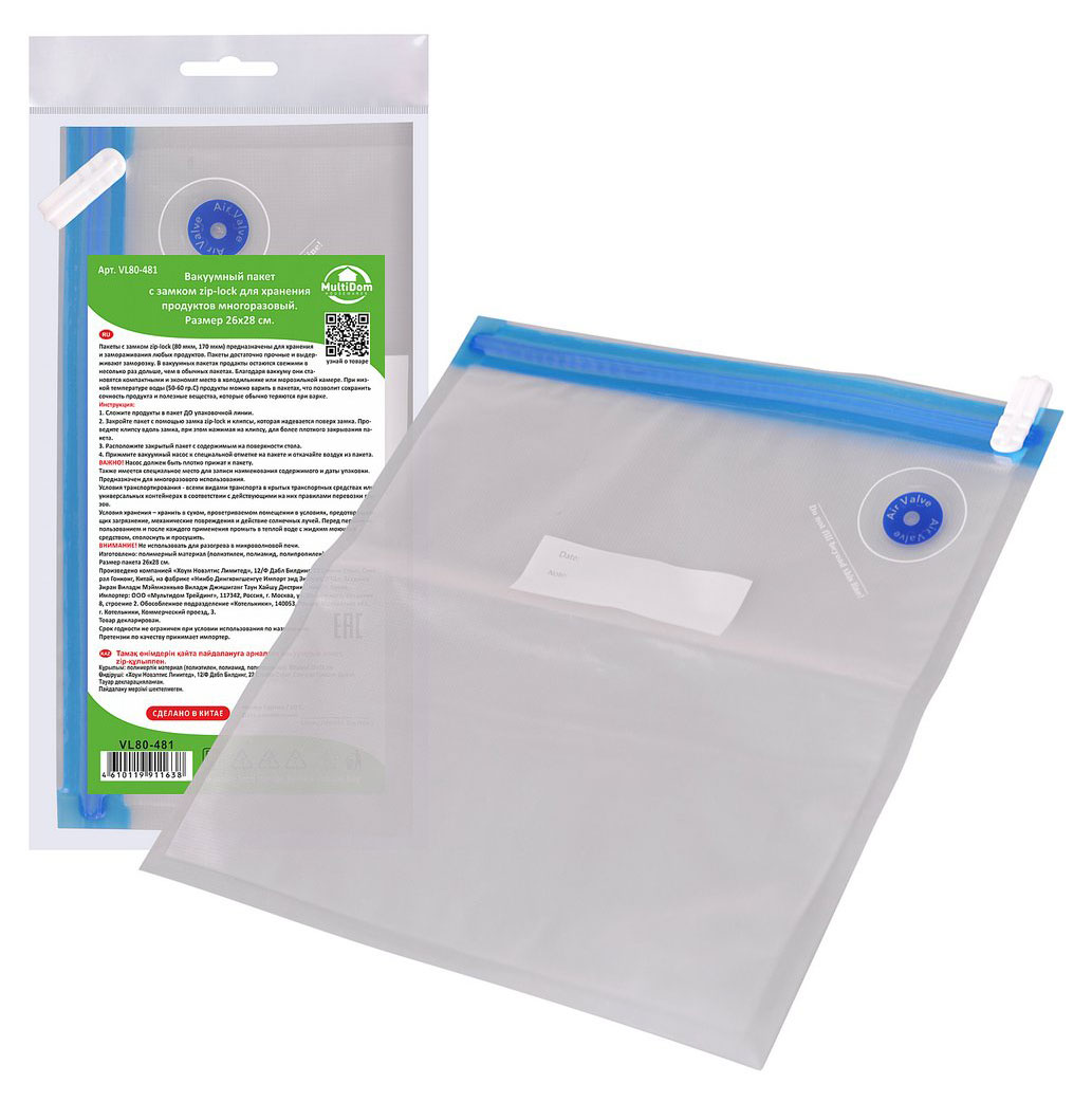 

Пакет вакуумный MultiDom с замком zip-lock, 26х28 см, 1 шт