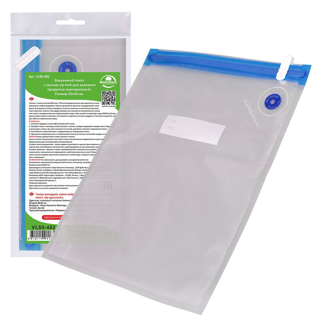 

Пакет вакуумный MultiDom с замком zip-lock 26х34 см, 1 шт
