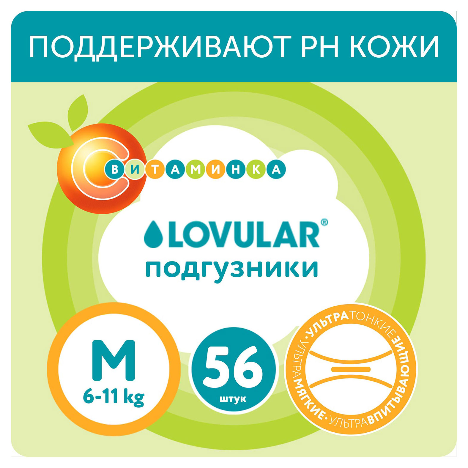 

Подгузники Lovular Витаминка M 6-11 кг., 56 шт