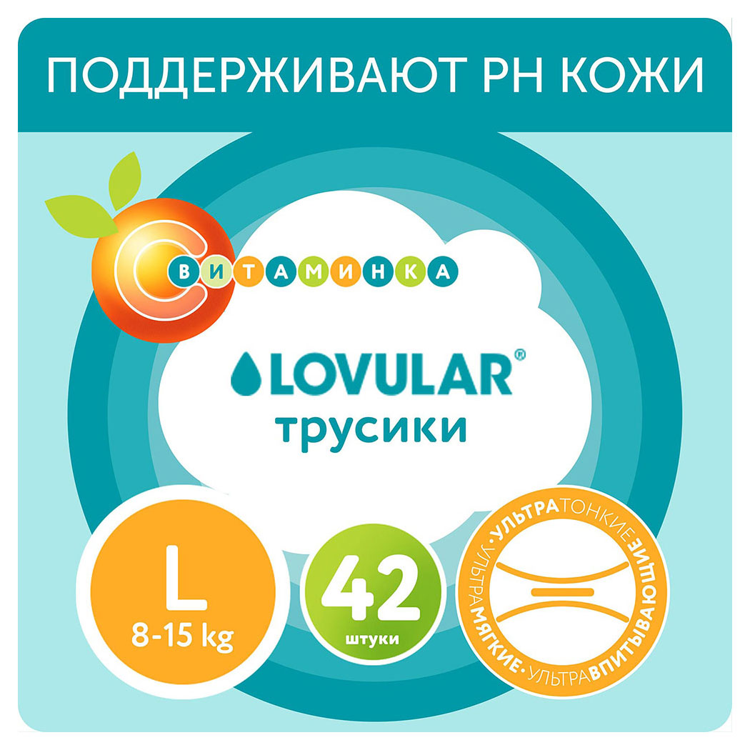 

Трусики-подгузники Lovular Витаминка L 8-15 кг., 42 шт