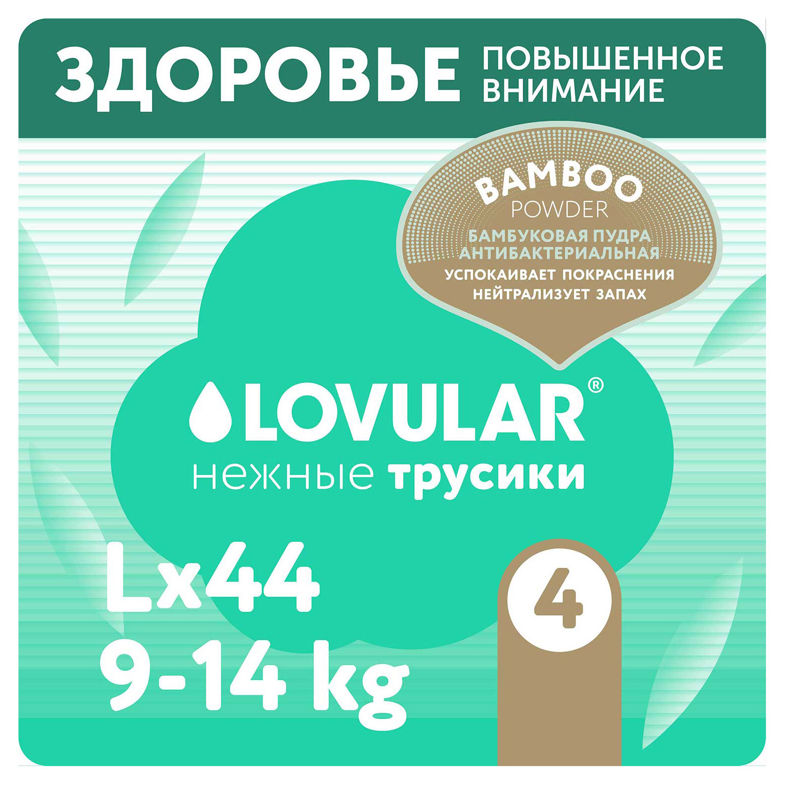 

Трусики Lovular Bamboo 9-14 кг, 44 шт
