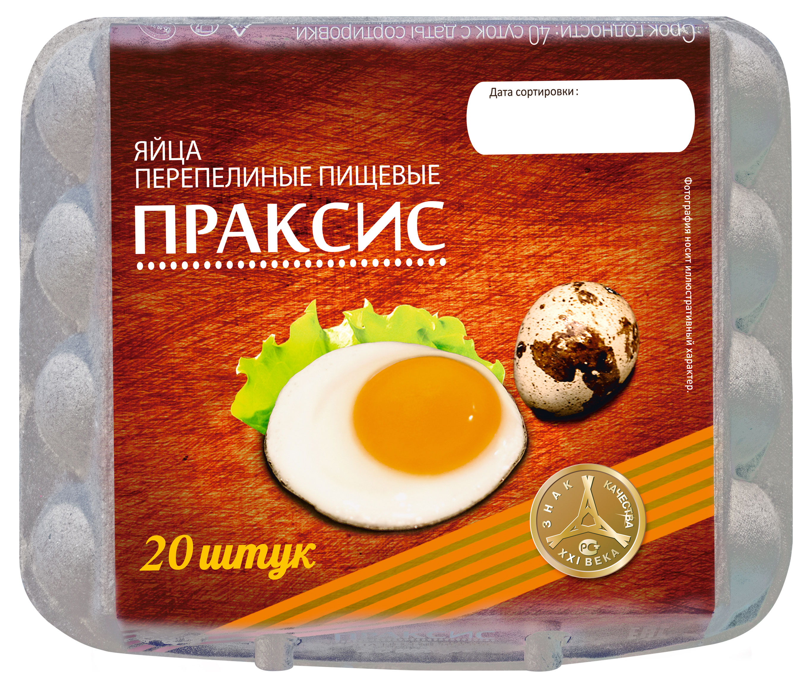 

Яйца перепелинные Праксис, 20 шт