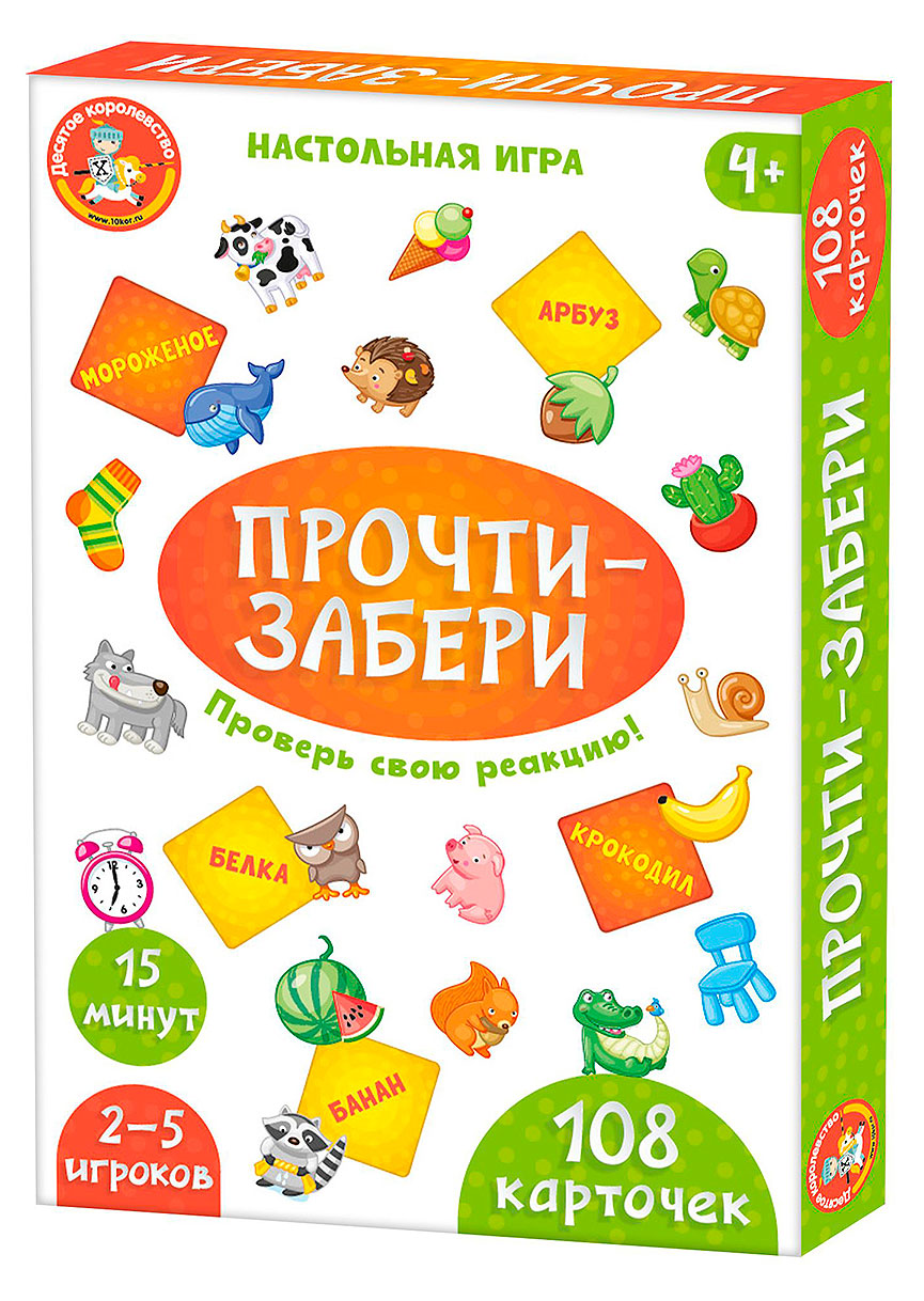 

Настольная игра Десятое королевство Прочти - забери