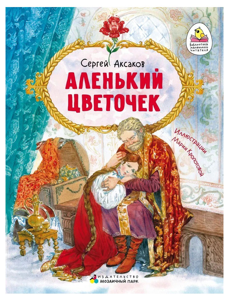 

Сказки. Библиотека маленького читателя