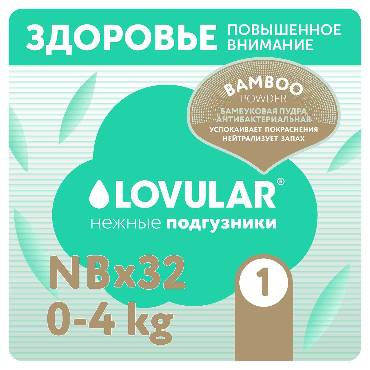

Подгузники Lovular Hot Wind Bamboo Powder 0-4 кг, 32 шт