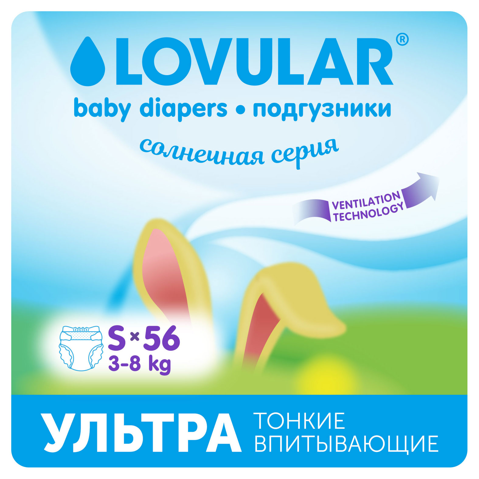 

Подгузники Lovular Cолнечная серия S (3-8 кг), 56 шт