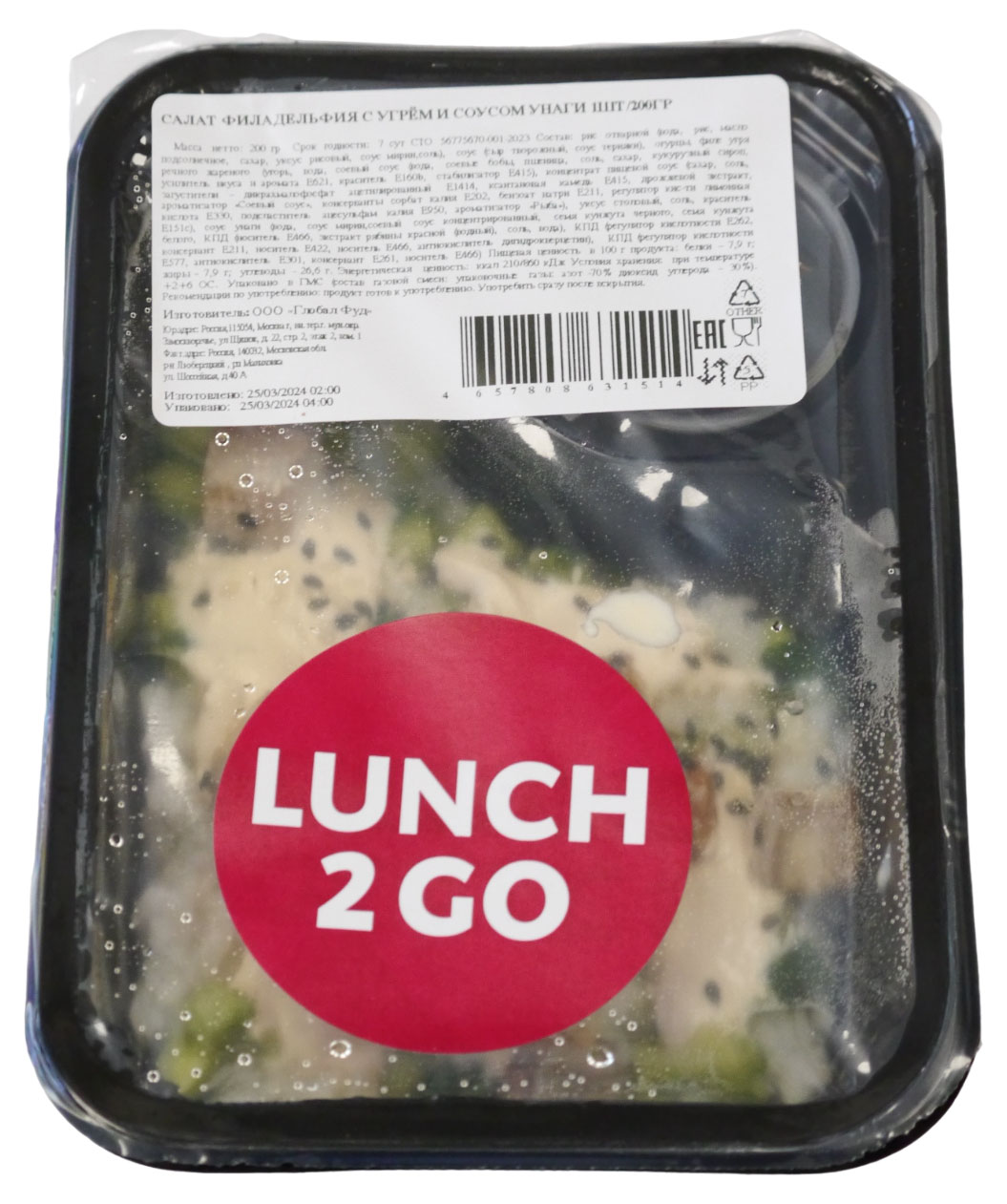 

Салат Lunch 2 GO филадельфия с угрем и соусом унаги, 200 г