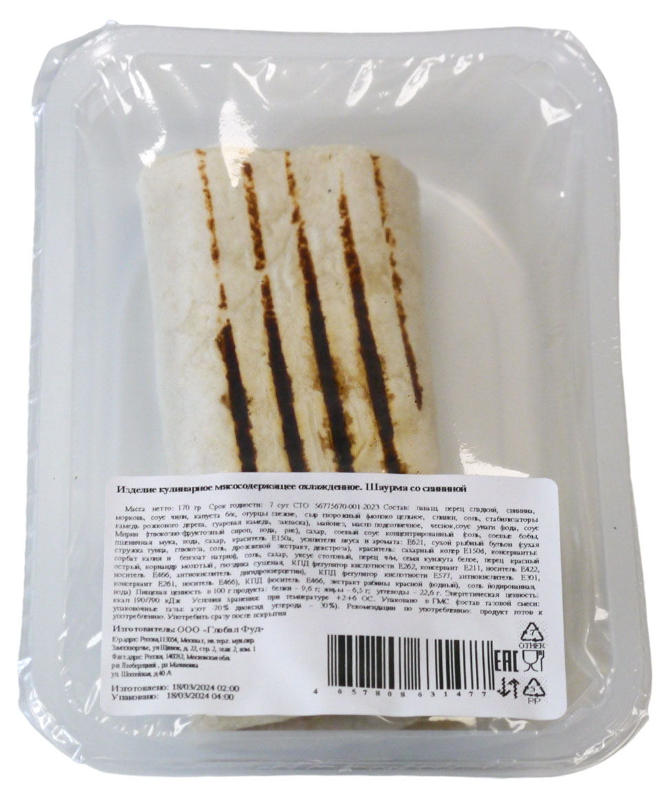 

Шаурма Lunch 2 GO со свининой, 170 г