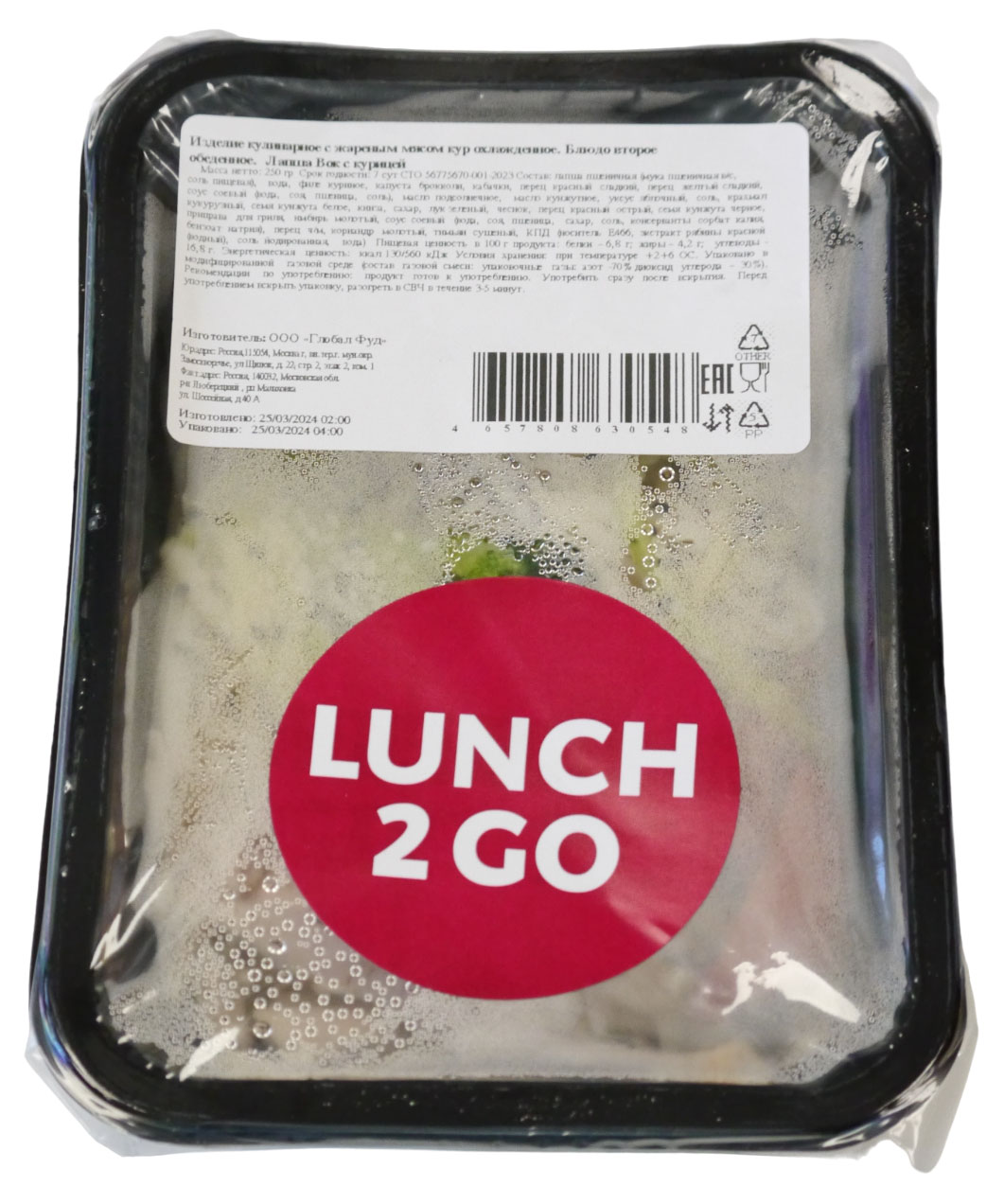 

Лапша вок Lunch 2 GO с курицей, 250 г