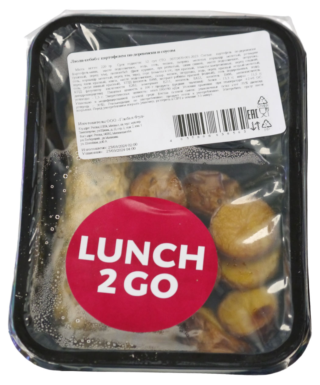 

Люля-кебаб Lunch 2 GO с картофелем по-деревенски и соусом, 220 г