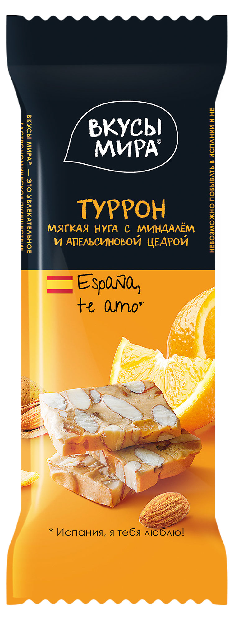 

Туррон Вкусы мира с миндалем и апельсиновой цедрой, 25 г
