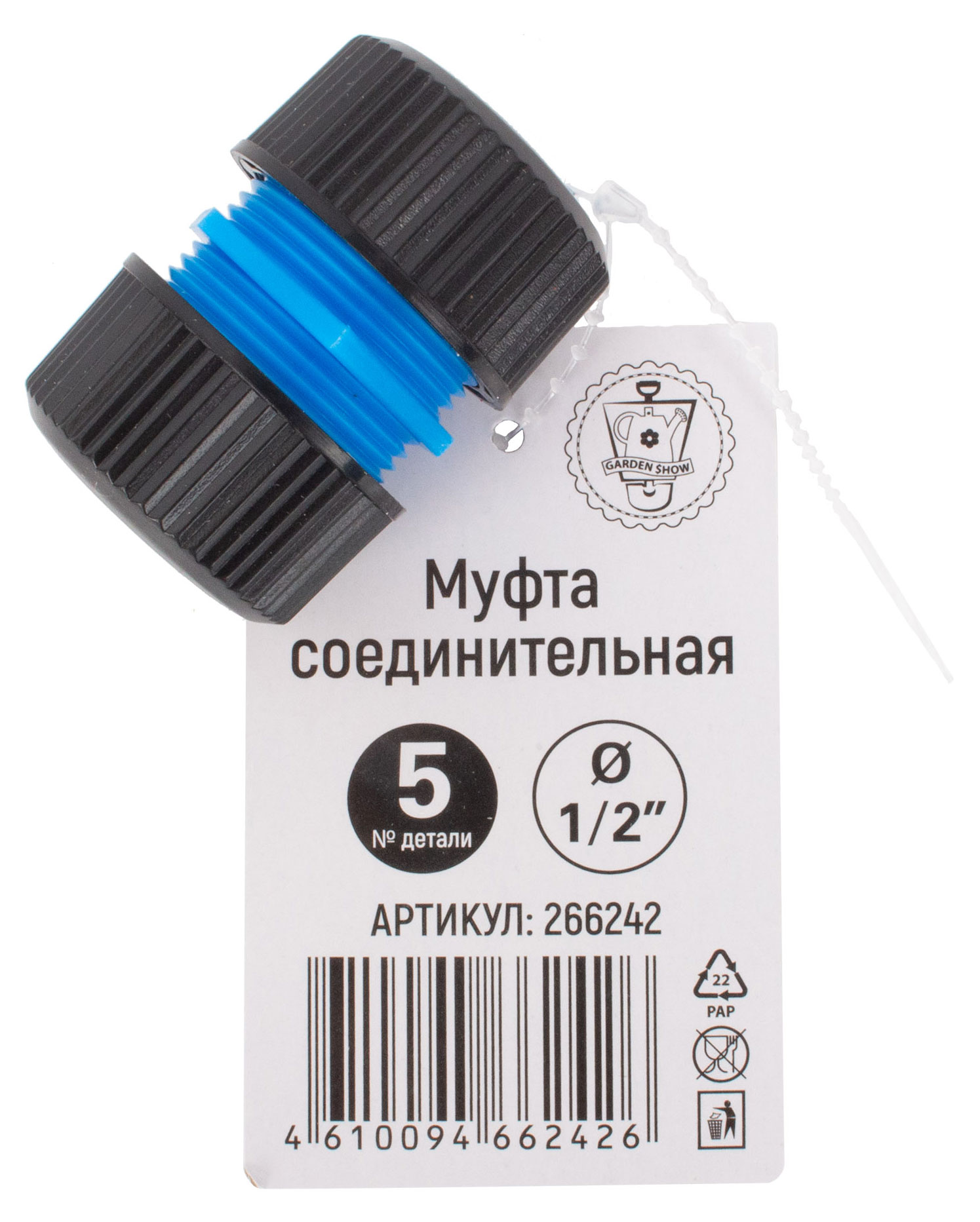 

Муфта соединительная Garden Show 1/2"