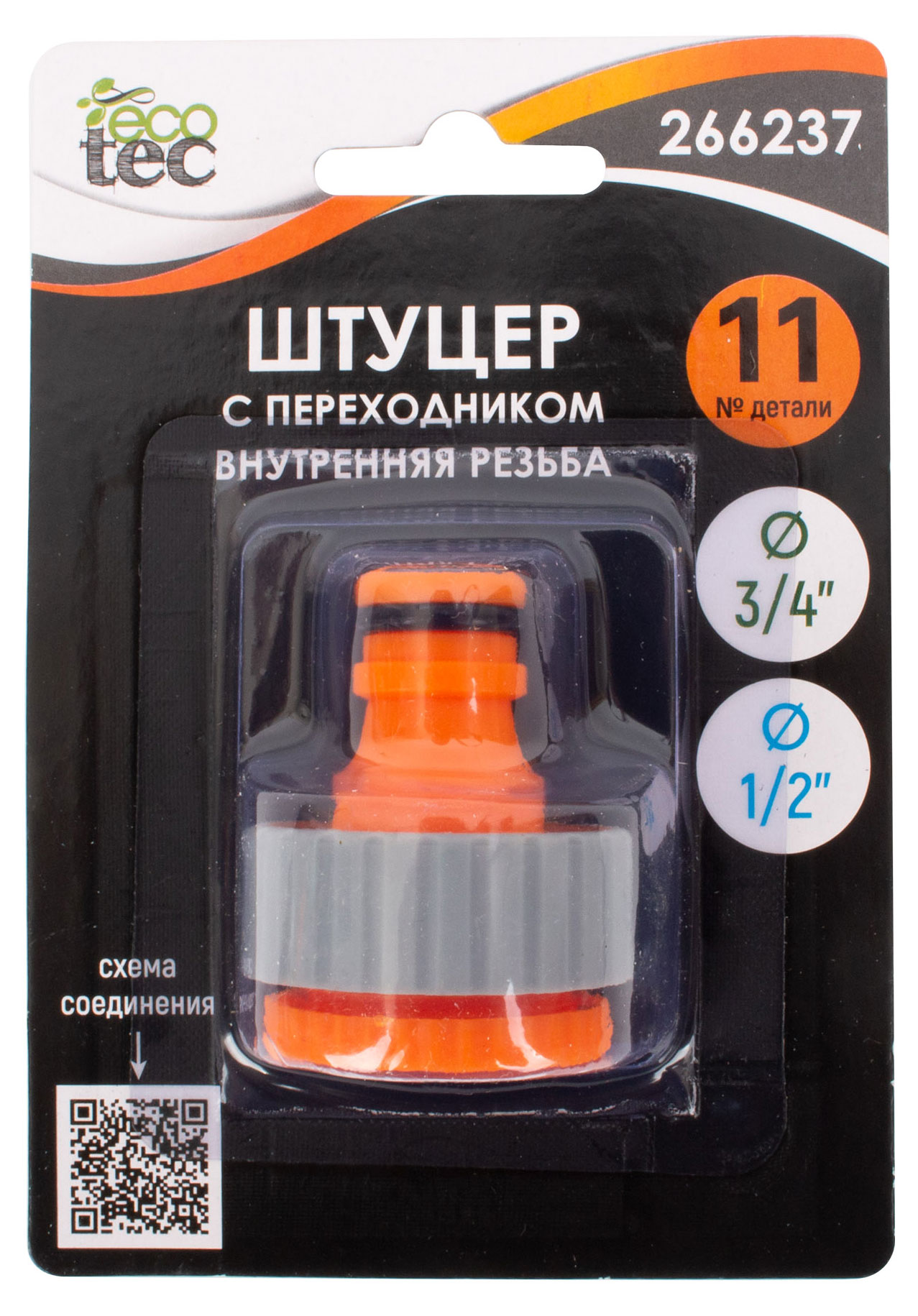 

Штуцер ECOTEC 3/4" - 1/2" с переходником внутренняя резьба
