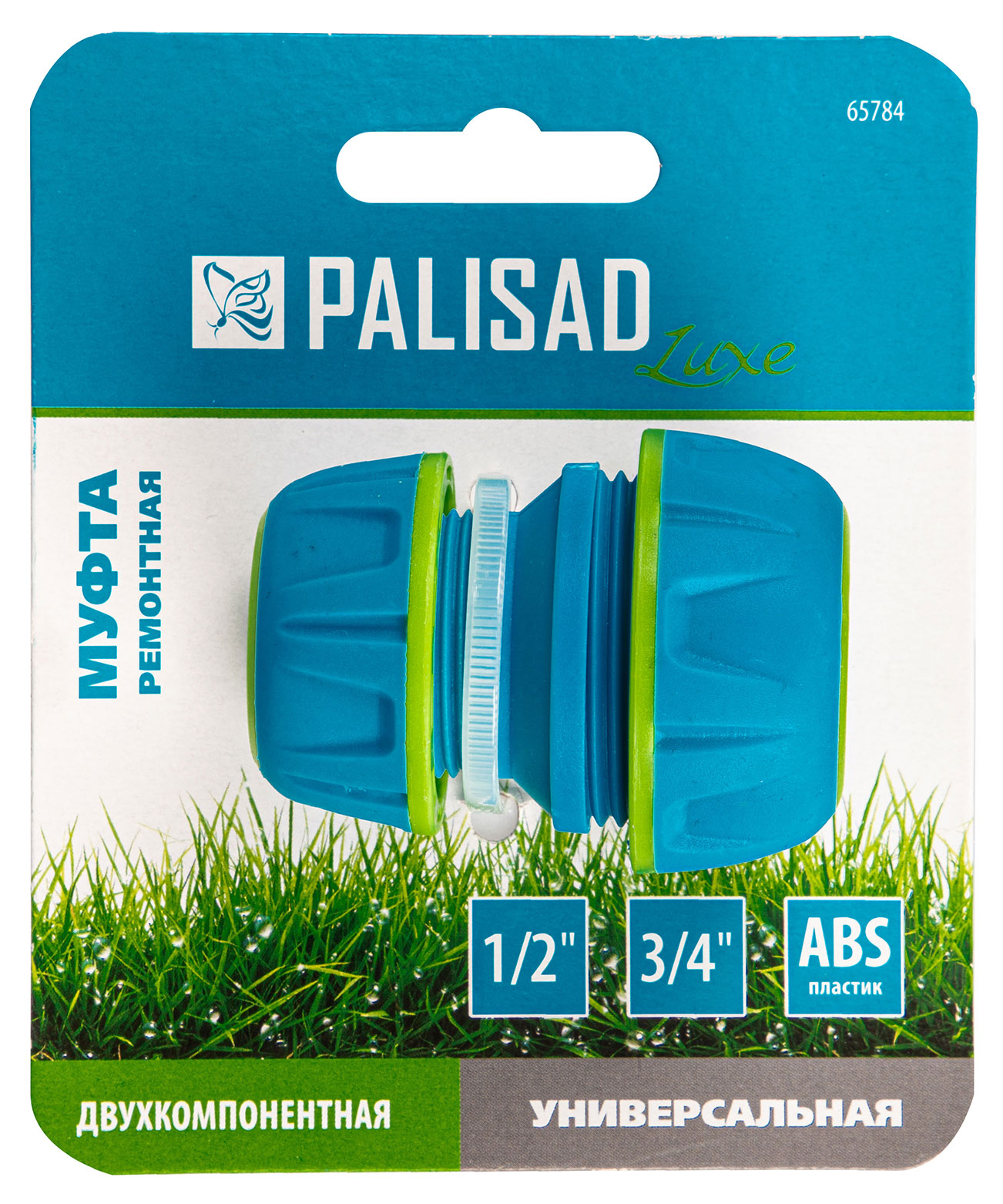 

Муфта ремонтная универсальная PALISAD 1/2"-3/4"