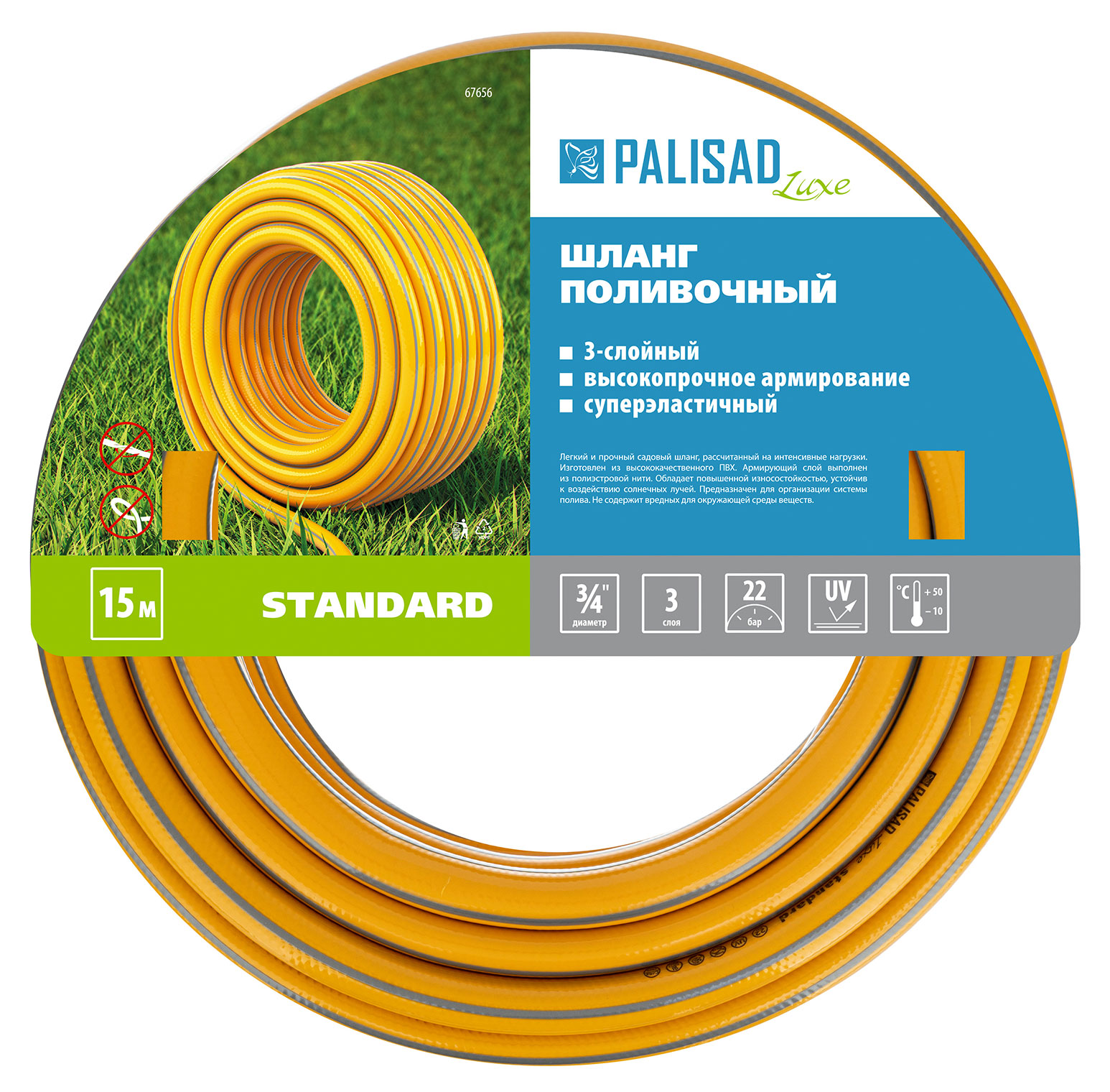 

Шланг поливочный PALISAD LUXE Standard 3/4", 15 м