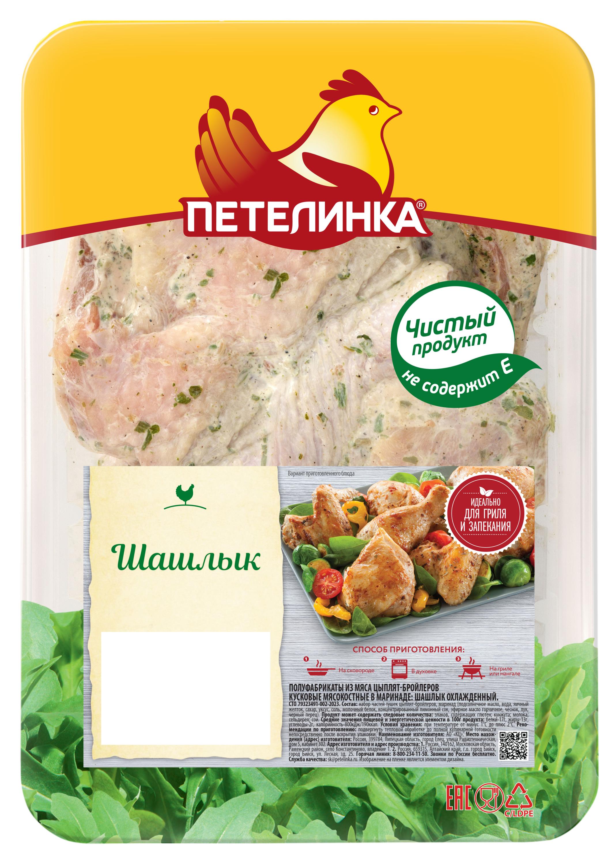 

Шашлык из цыплят-бройлеров Петелинка, ~ 1,6 кг