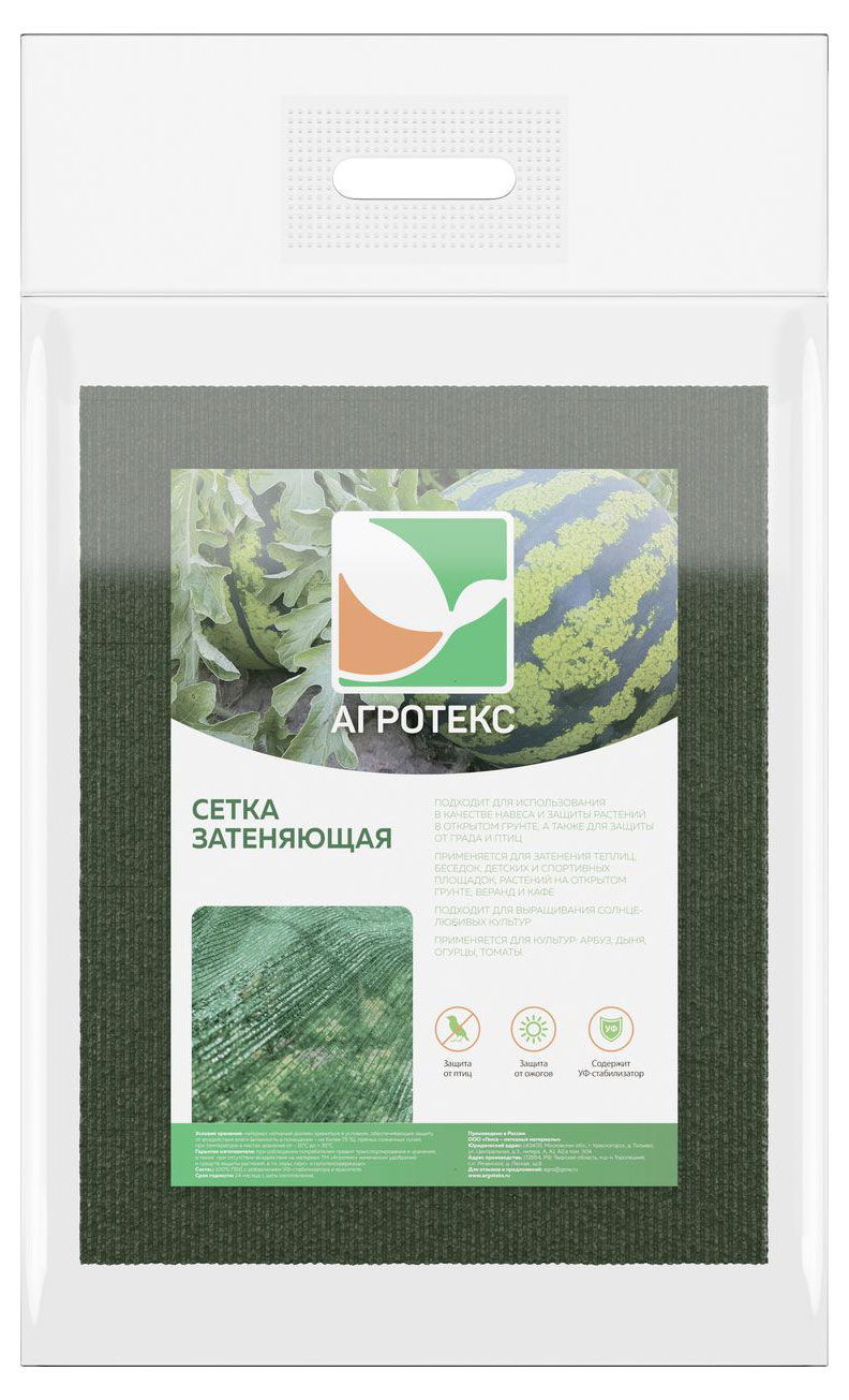 

Сетка Агротекс Затеняющая 55%, 4х5 м
