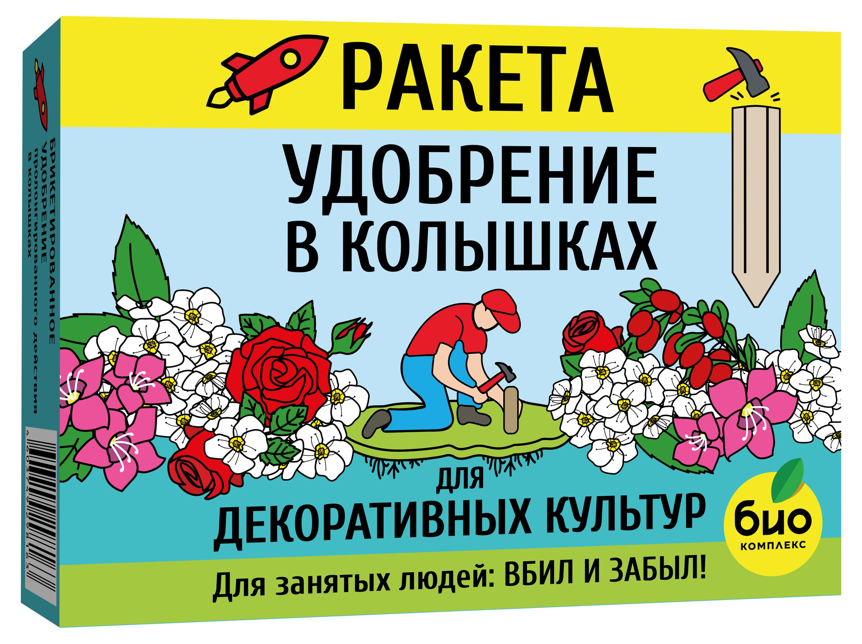

Удобрение в колышках БИО-комплекс для декоративных культур, 400 г
