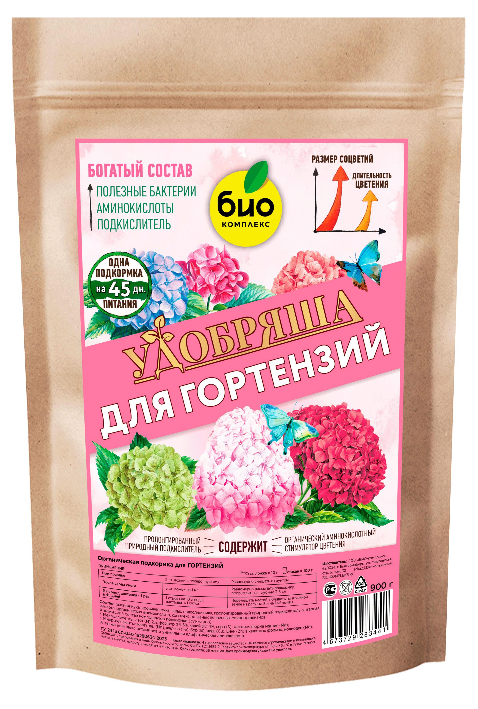 

Удобрение БИО-комплекс для гортензий Удобряша, 900 г