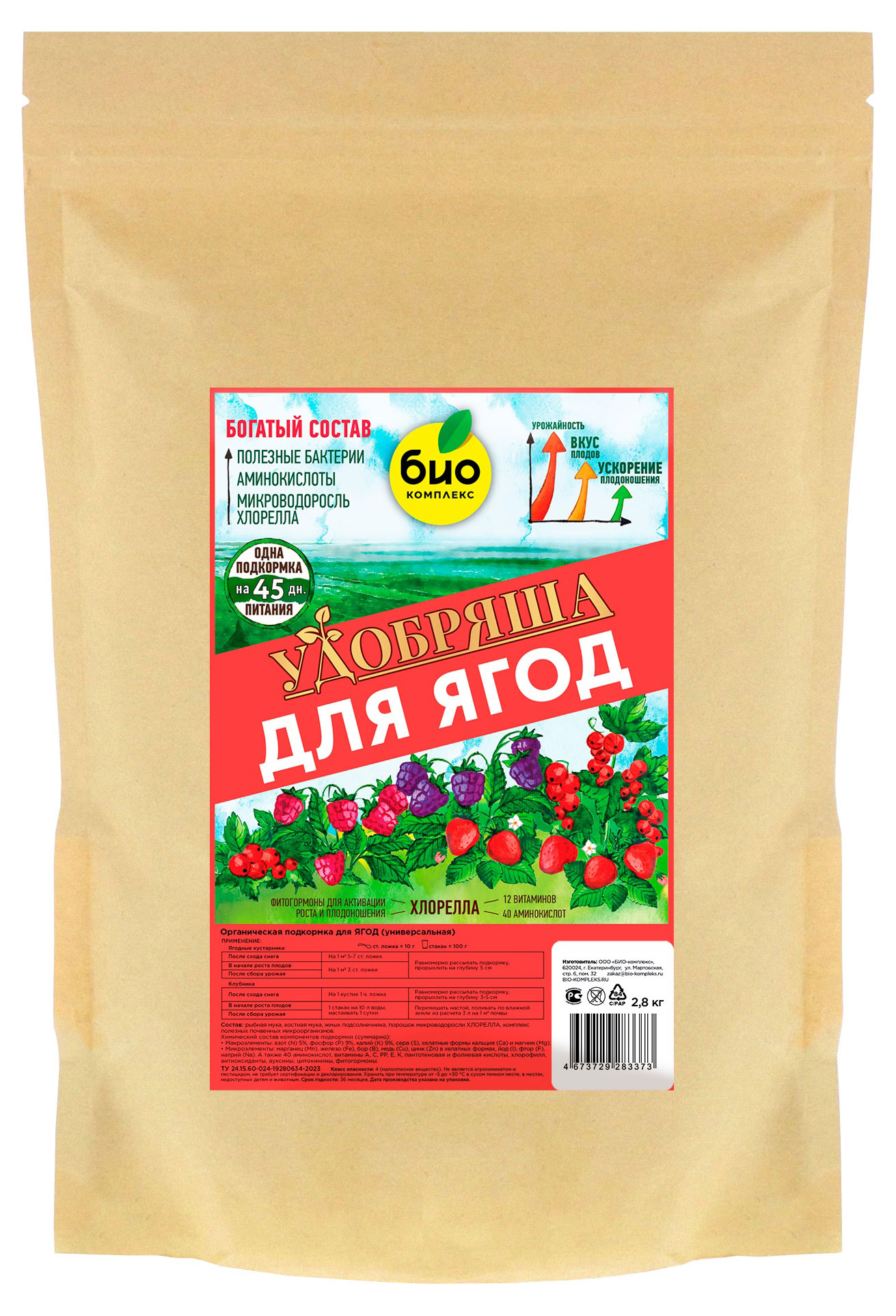 

Удобрение БИО-комплекс для ягод Удобряша, 2,8 кг