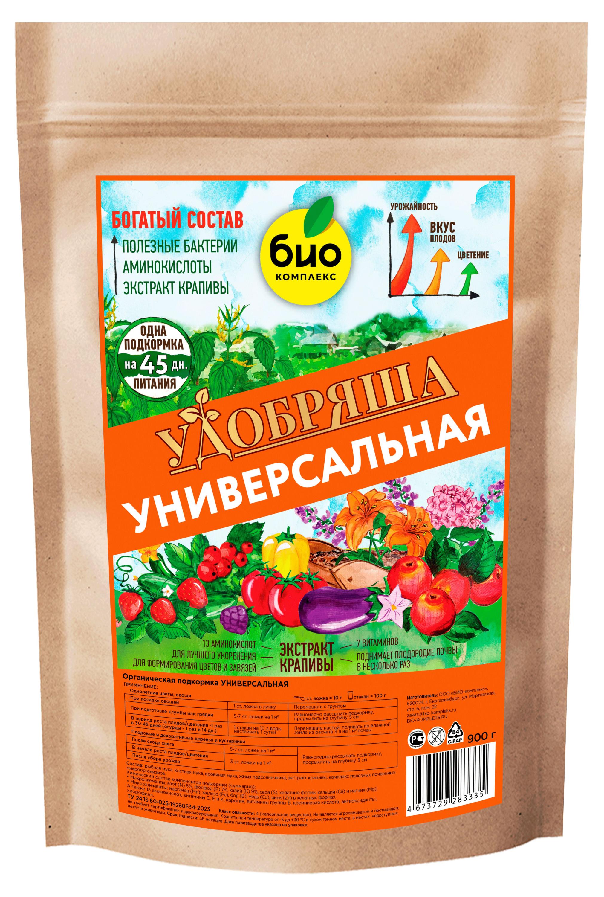 

Удобрение БИО-комплекс Удобряша универсальное, 900 г