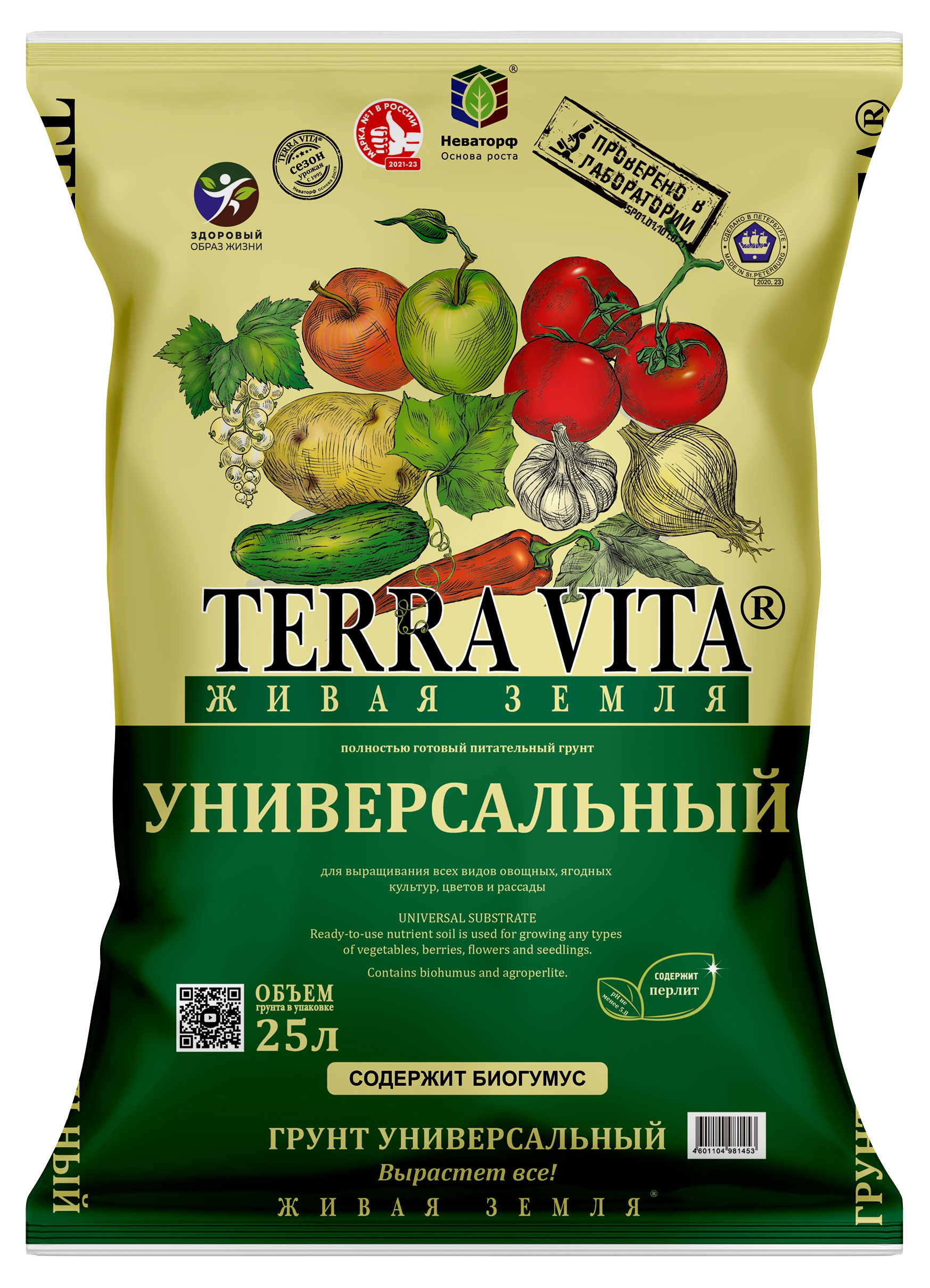 

Грунт Terra Vita Живая земля универсальный, 25 л
