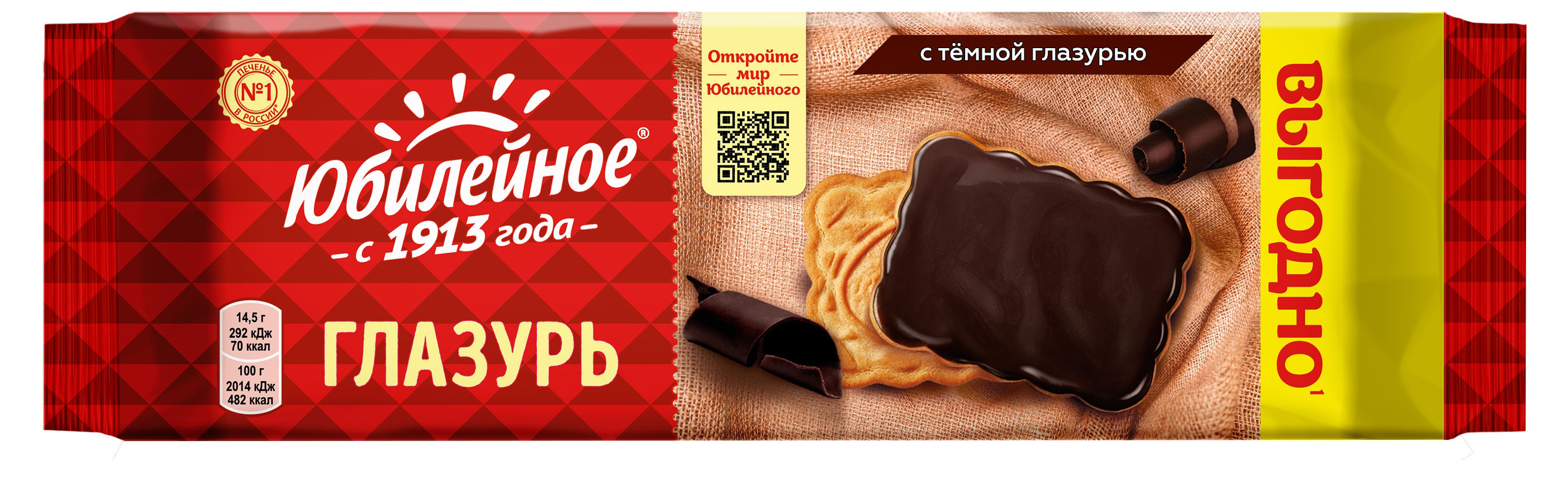 Изображение товара Печенье «Юбилейное» в темной глазури, 232 г
