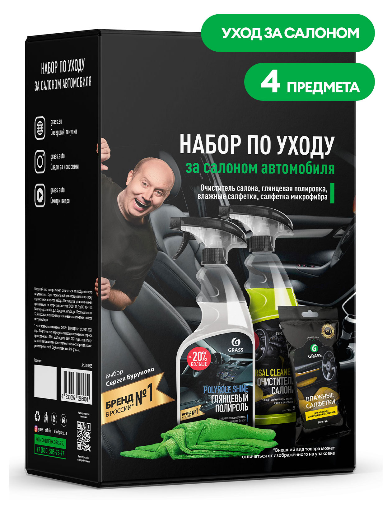 

Набор по уходу за салоном автомобиля Grass
