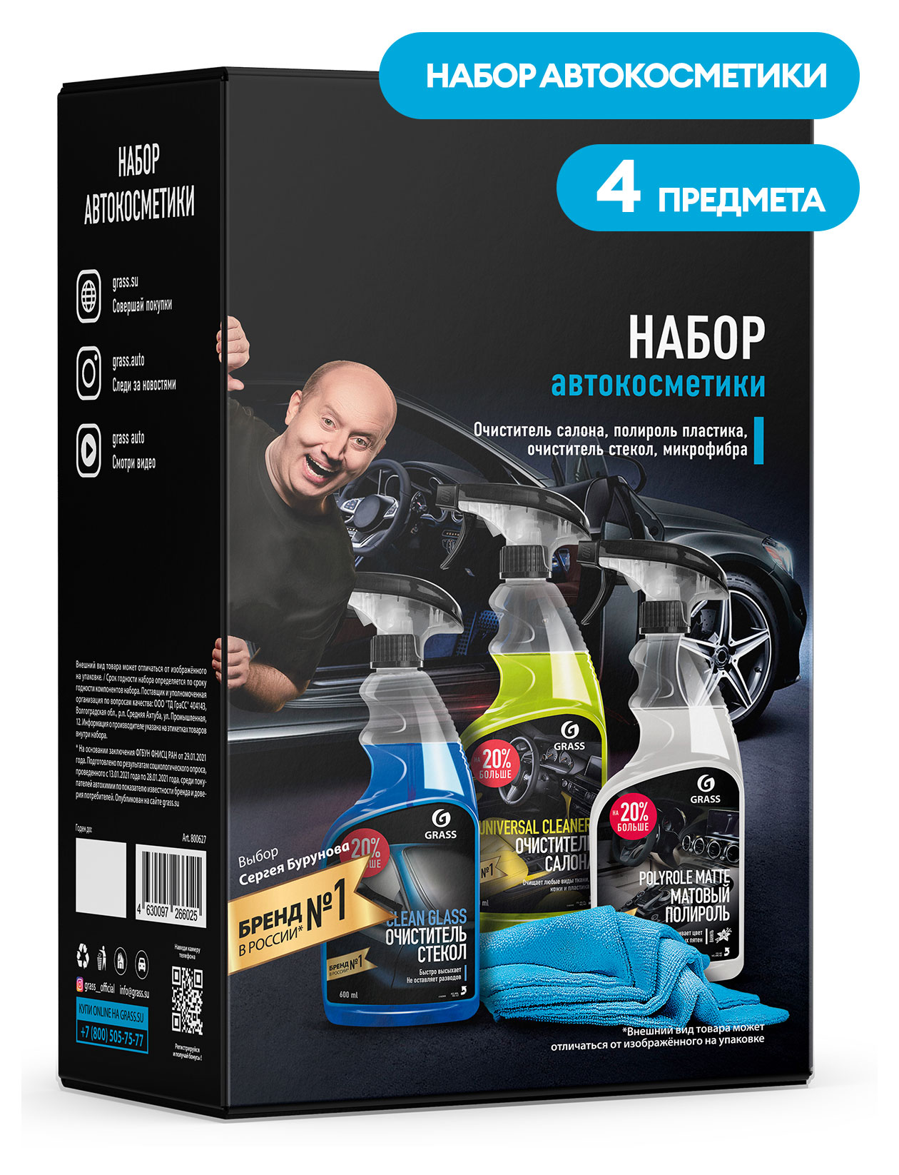 

Набор автокосметики Grass