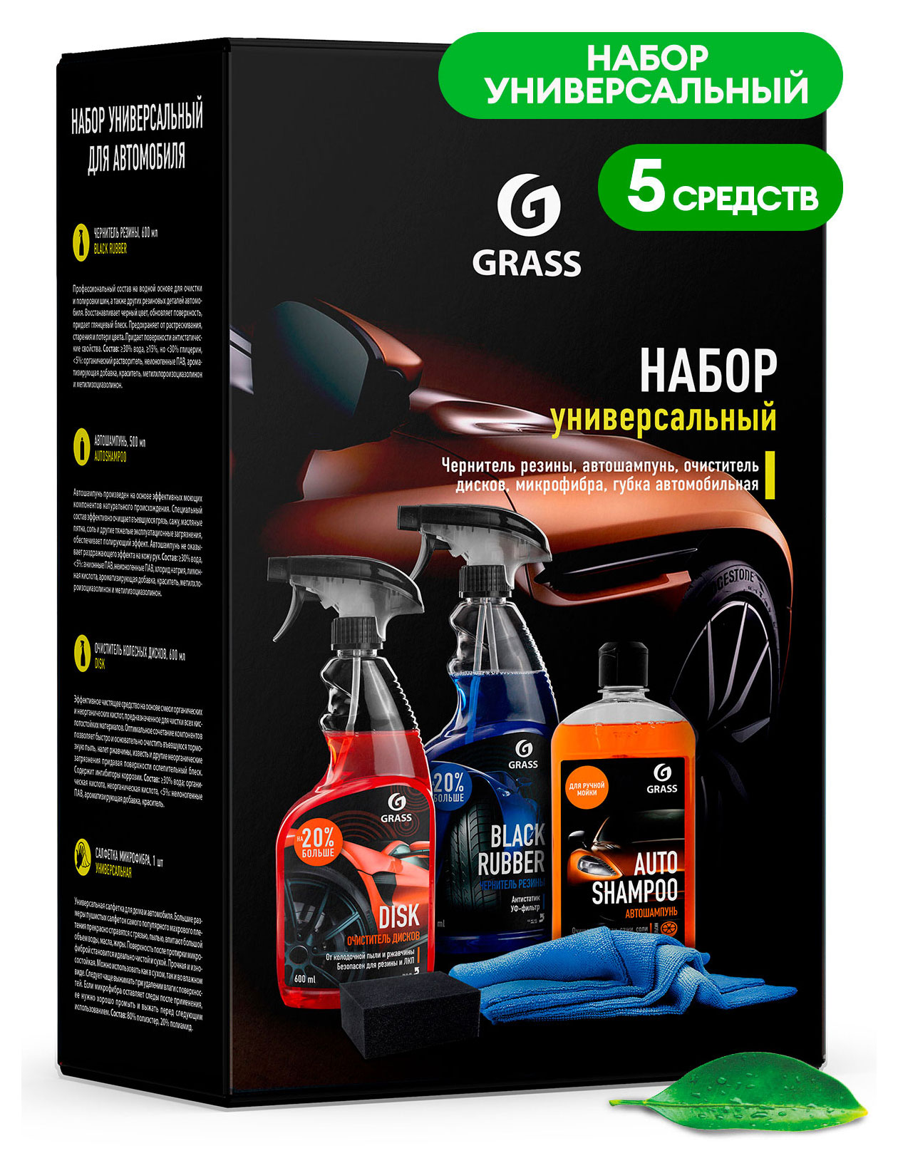 

Набор для автомобиля Grass Универсальный