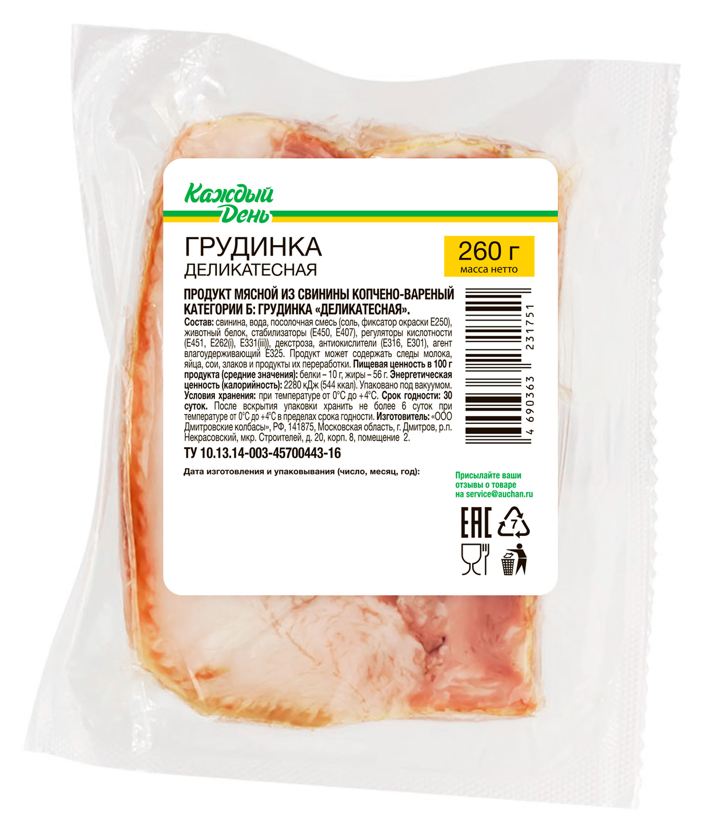 

Грудинка свиная варено-копченая Каждый день Деликатесная, 260 г