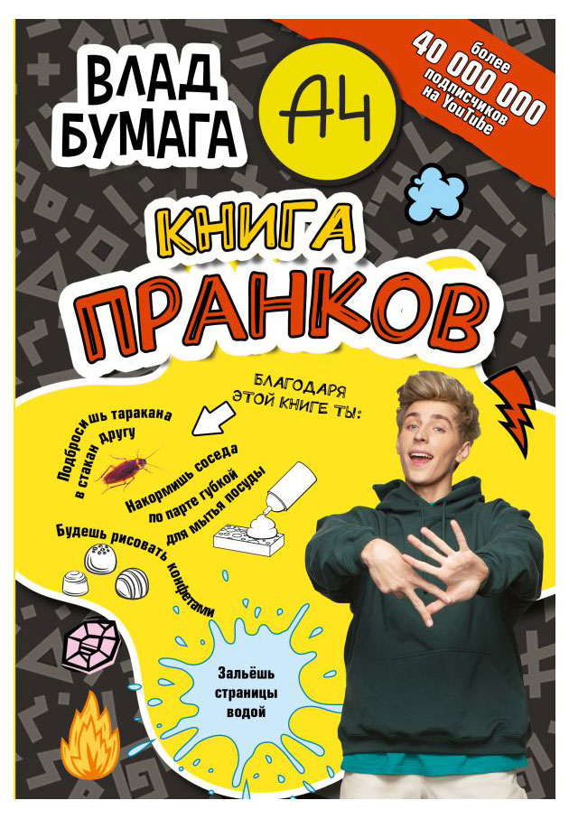 

Книга пранков Влад A4.