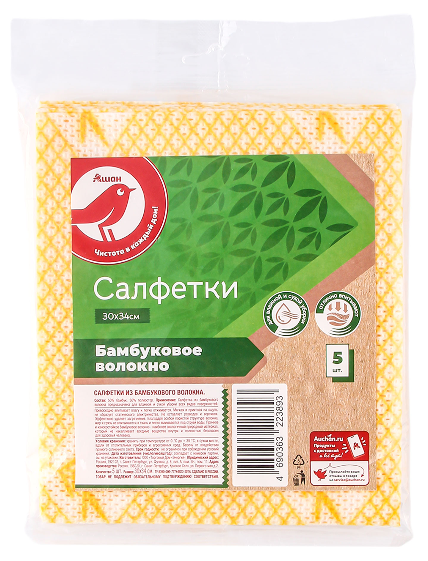 

Салфетки бамбуковые АШАН Красная птица, 5 шт