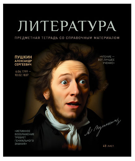 Изображение товара Тетрадь «ПЗБМ» предметная Литература линейка А5, 48 л