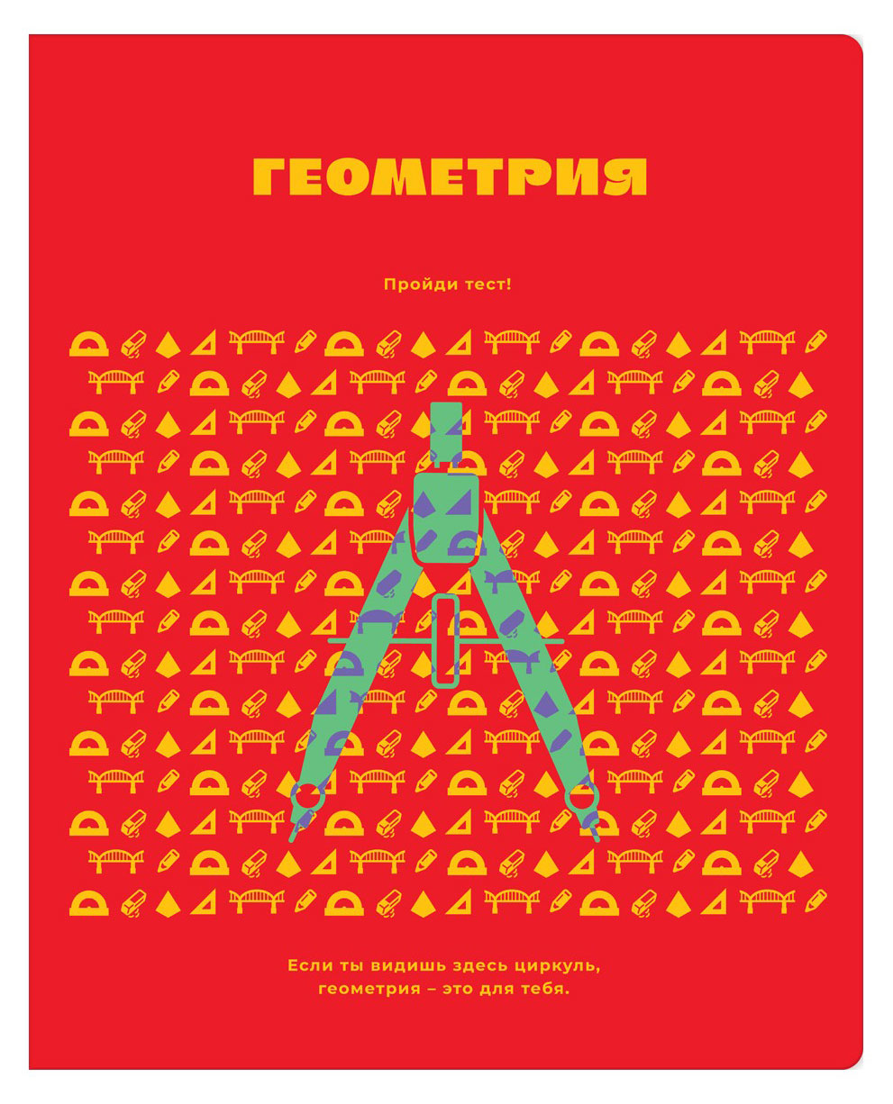

Тетрадь предметная BG Профтест Геометрия А5 клетка, 48 л