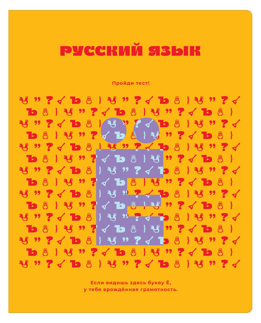 

Тетрадь предметная BG Профтест Русский язык А5 линейка, 48 л