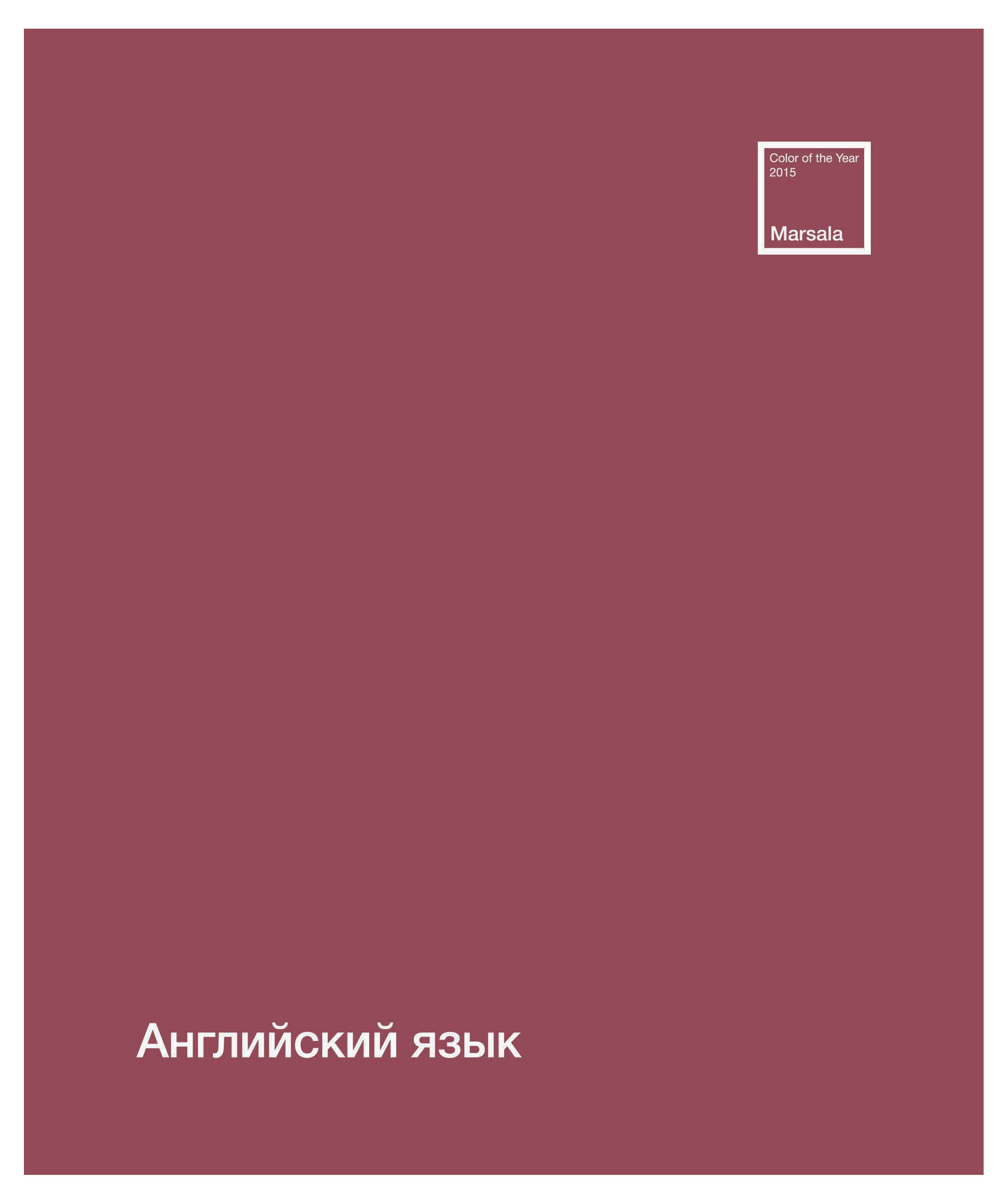 

Тетрадь ПЗБМ предметная Английский язык клетка А5, 48 л