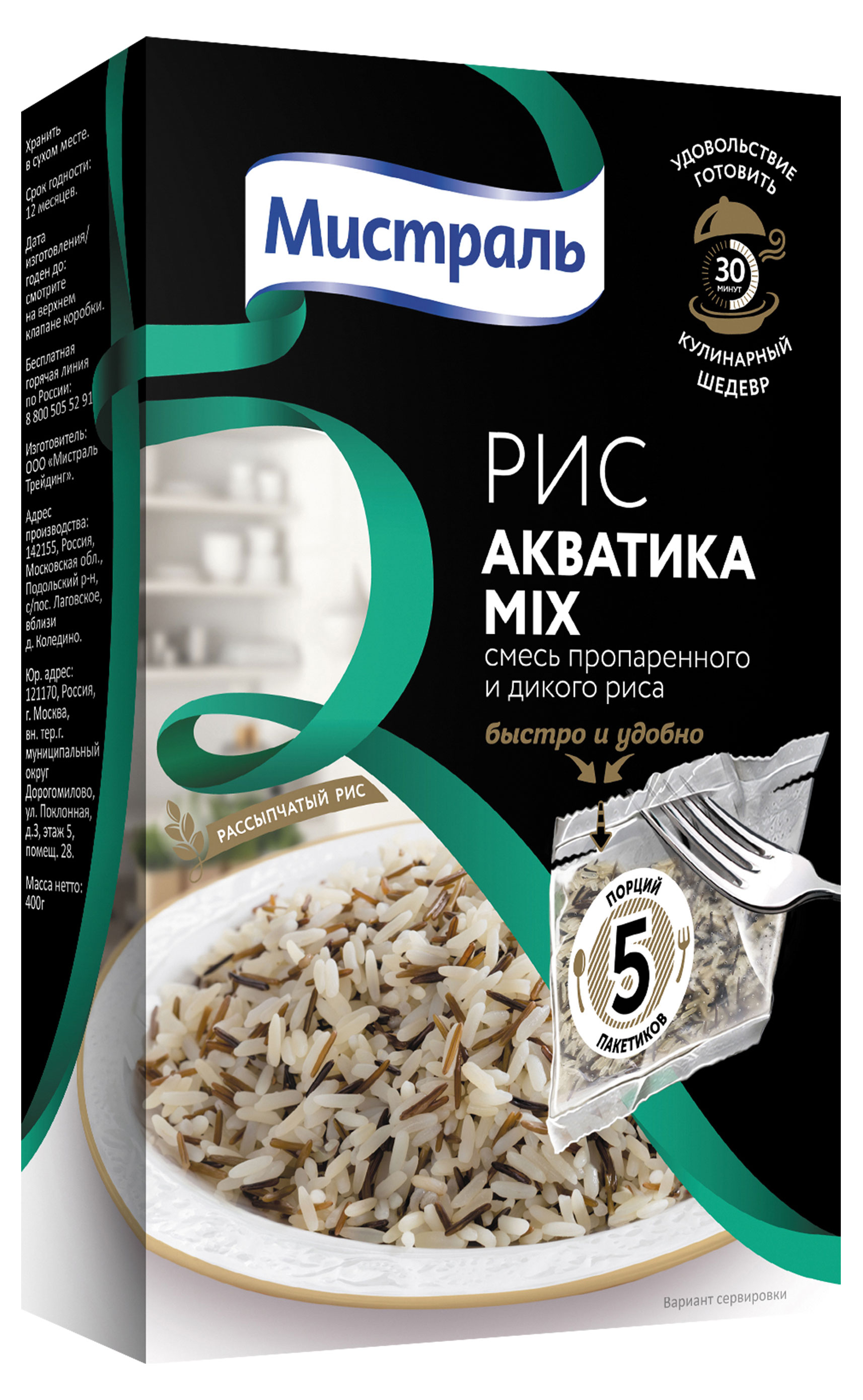 

Рис Мистраль Акватика mix пропаренный и дикий, 5x80 г